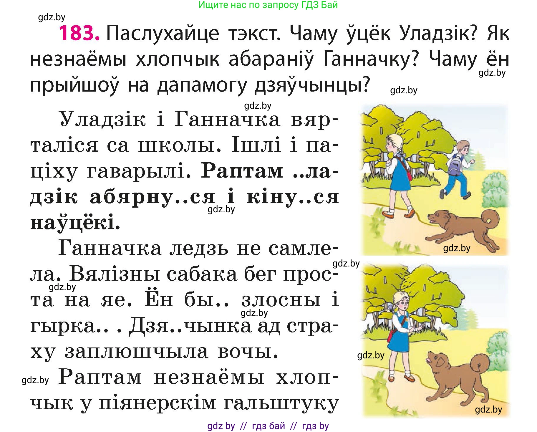 Белорусский язык (Беларуская мова), 2 класс Учебник, автор: Свірыдзенка Вольга Іванаўна, издательство Акадэмія адукацыі, Минск, 2025, голубого цвета, Частка 1, страница 91, номер 183, Условие