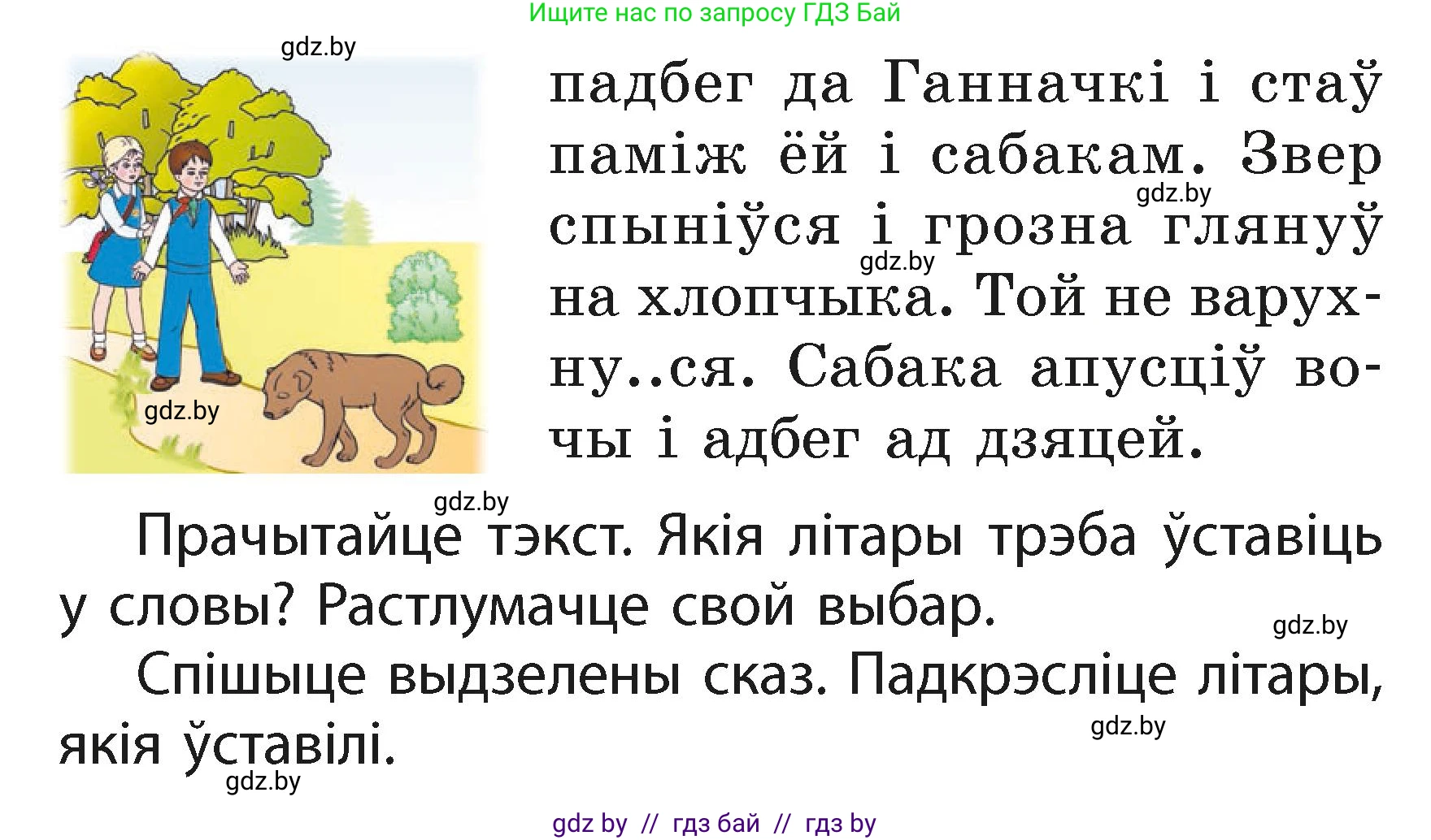 Белорусский язык (Беларуская мова), 2 класс Учебник, автор: Свірыдзенка Вольга Іванаўна, издательство Акадэмія адукацыі, Минск, 2025, голубого цвета, Частка 1, страница 91, номер 183, Условие (продолжение 2)