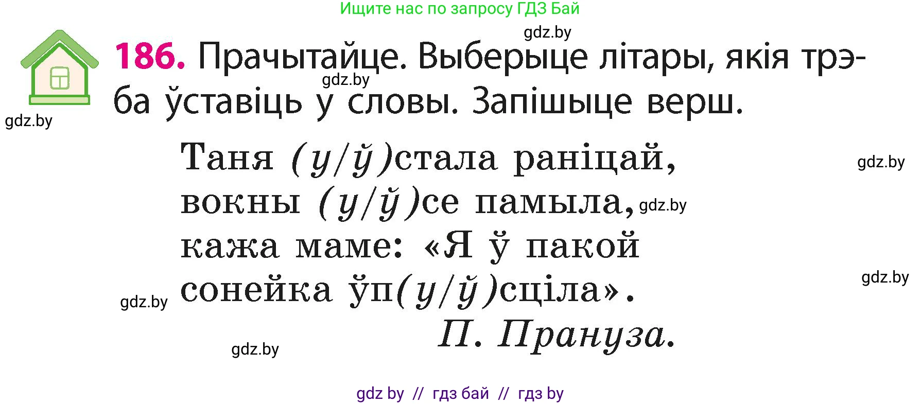 Белорусский язык (Беларуская мова), 2 класс Учебник, автор: Свірыдзенка Вольга Іванаўна, издательство Акадэмія адукацыі, Минск, 2025, голубого цвета, Частка 1, страница 93, номер 186, Условие