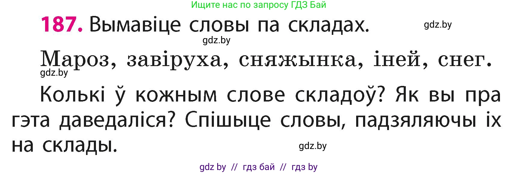 Белорусский язык (Беларуская мова), 2 класс Учебник, автор: Свірыдзенка Вольга Іванаўна, издательство Акадэмія адукацыі, Минск, 2025, голубого цвета, Частка 1, страница 93, номер 187, Условие