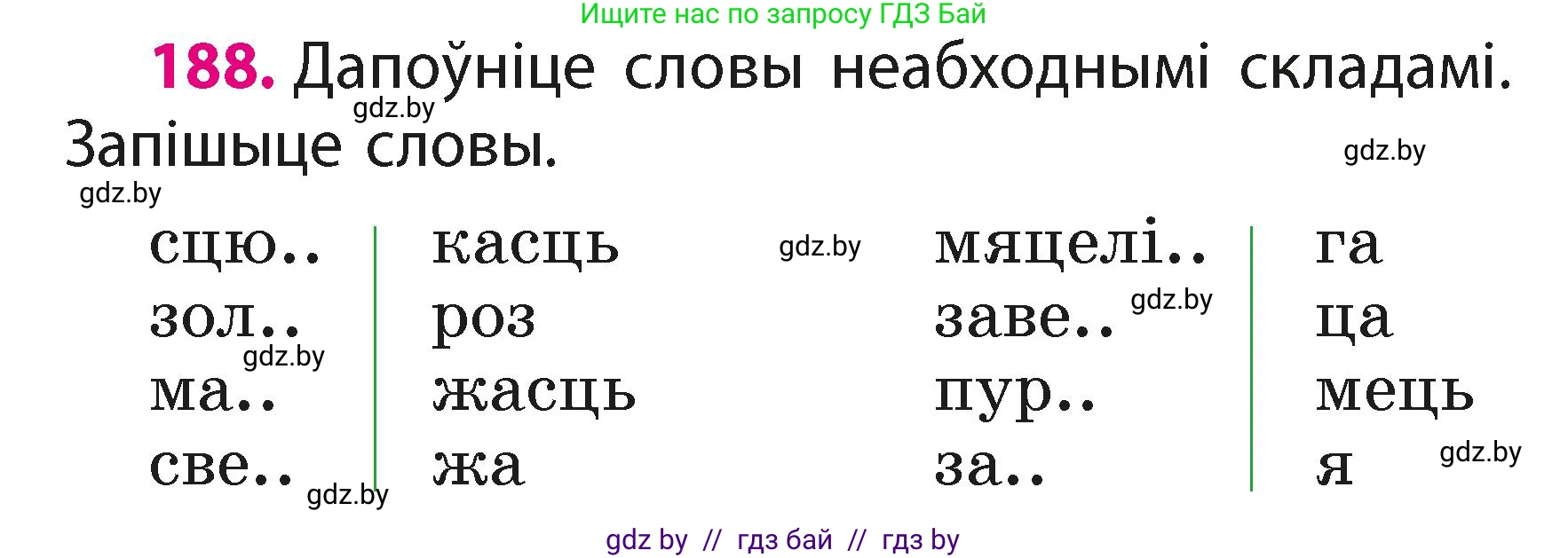 Белорусский язык (Беларуская мова), 2 класс Учебник, автор: Свірыдзенка Вольга Іванаўна, издательство Акадэмія адукацыі, Минск, 2025, голубого цвета, Частка 1, страница 94, номер 188, Условие