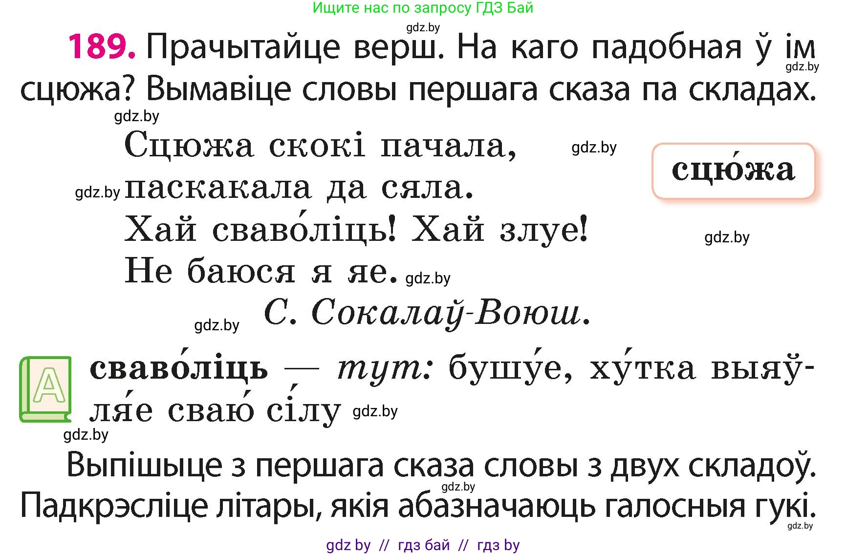 Белорусский язык (Беларуская мова), 2 класс Учебник, автор: Свірыдзенка Вольга Іванаўна, издательство Акадэмія адукацыі, Минск, 2025, голубого цвета, Частка 1, страница 94, номер 189, Условие