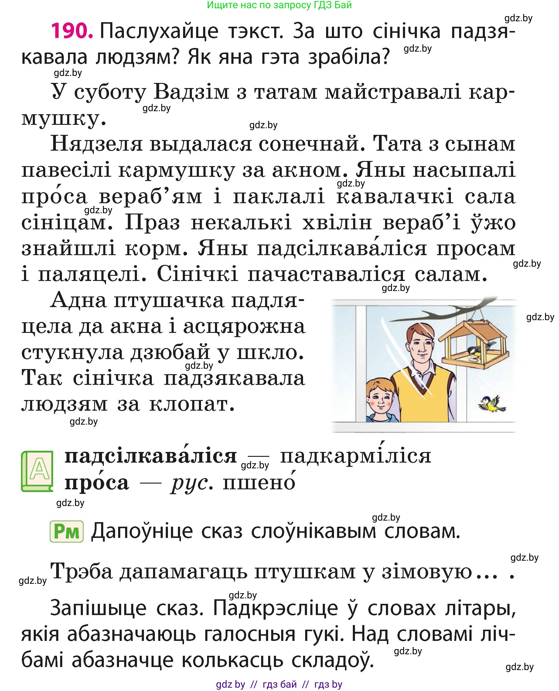 Белорусский язык (Беларуская мова), 2 класс Учебник, автор: Свірыдзенка Вольга Іванаўна, издательство Акадэмія адукацыі, Минск, 2025, голубого цвета, Частка 1, страница 95, номер 190, Условие