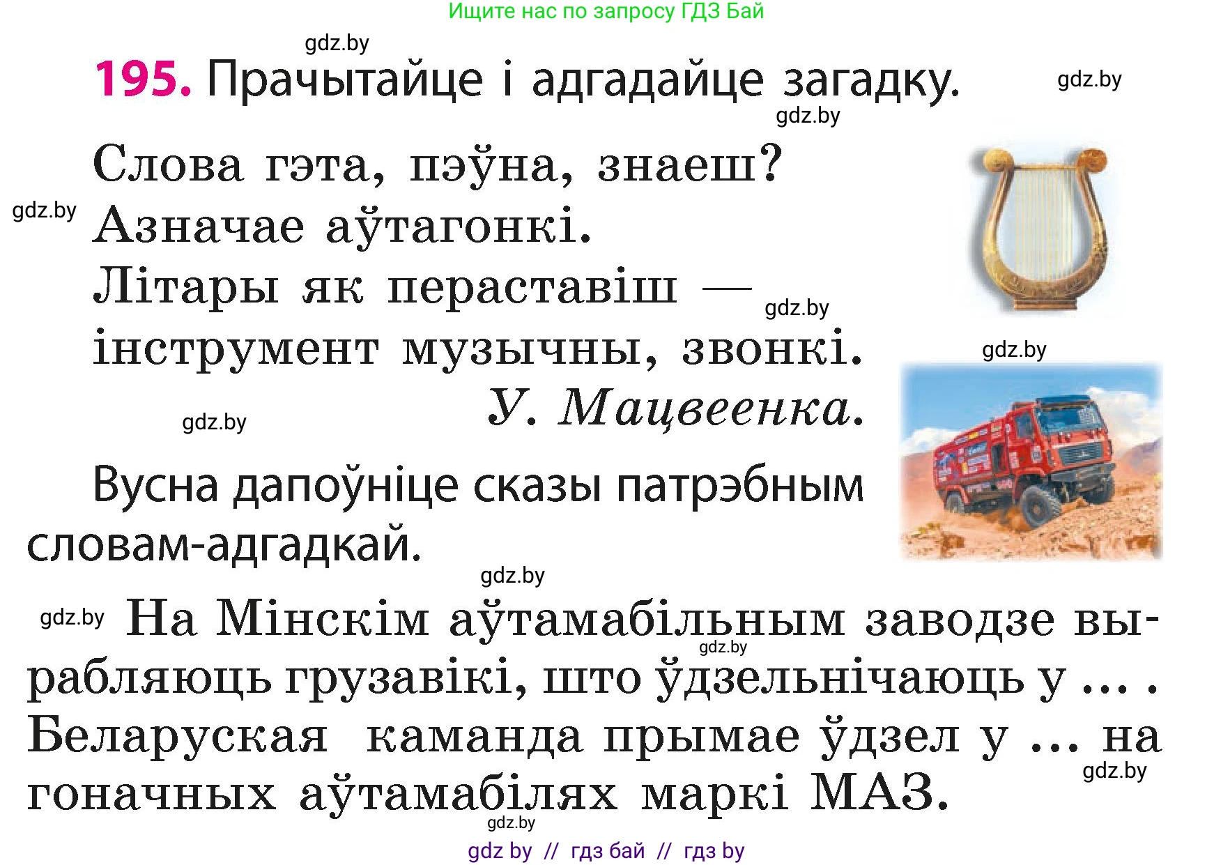 Белорусский язык (Беларуская мова), 2 класс Учебник, автор: Свірыдзенка Вольга Іванаўна, издательство Акадэмія адукацыі, Минск, 2025, голубого цвета, Частка 1, страница 97, номер 195, Условие