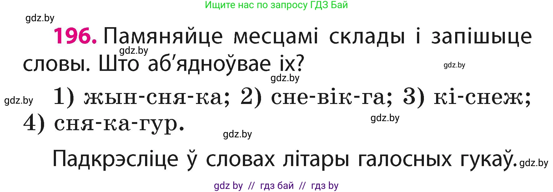 Белорусский язык (Беларуская мова), 2 класс Учебник, автор: Свірыдзенка Вольга Іванаўна, издательство Акадэмія адукацыі, Минск, 2025, голубого цвета, Частка 1, страница 98, номер 196, Условие