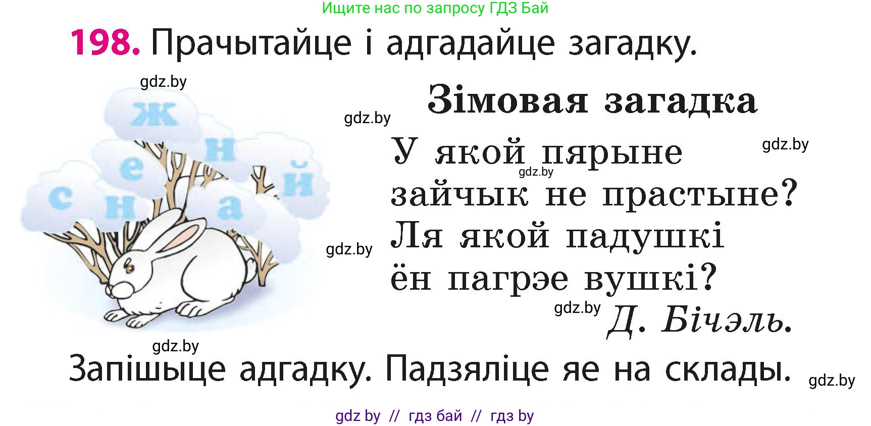 Белорусский язык (Беларуская мова), 2 класс Учебник, автор: Свірыдзенка Вольга Іванаўна, издательство Акадэмія адукацыі, Минск, 2025, голубого цвета, Частка 1, страница 98, номер 198, Условие