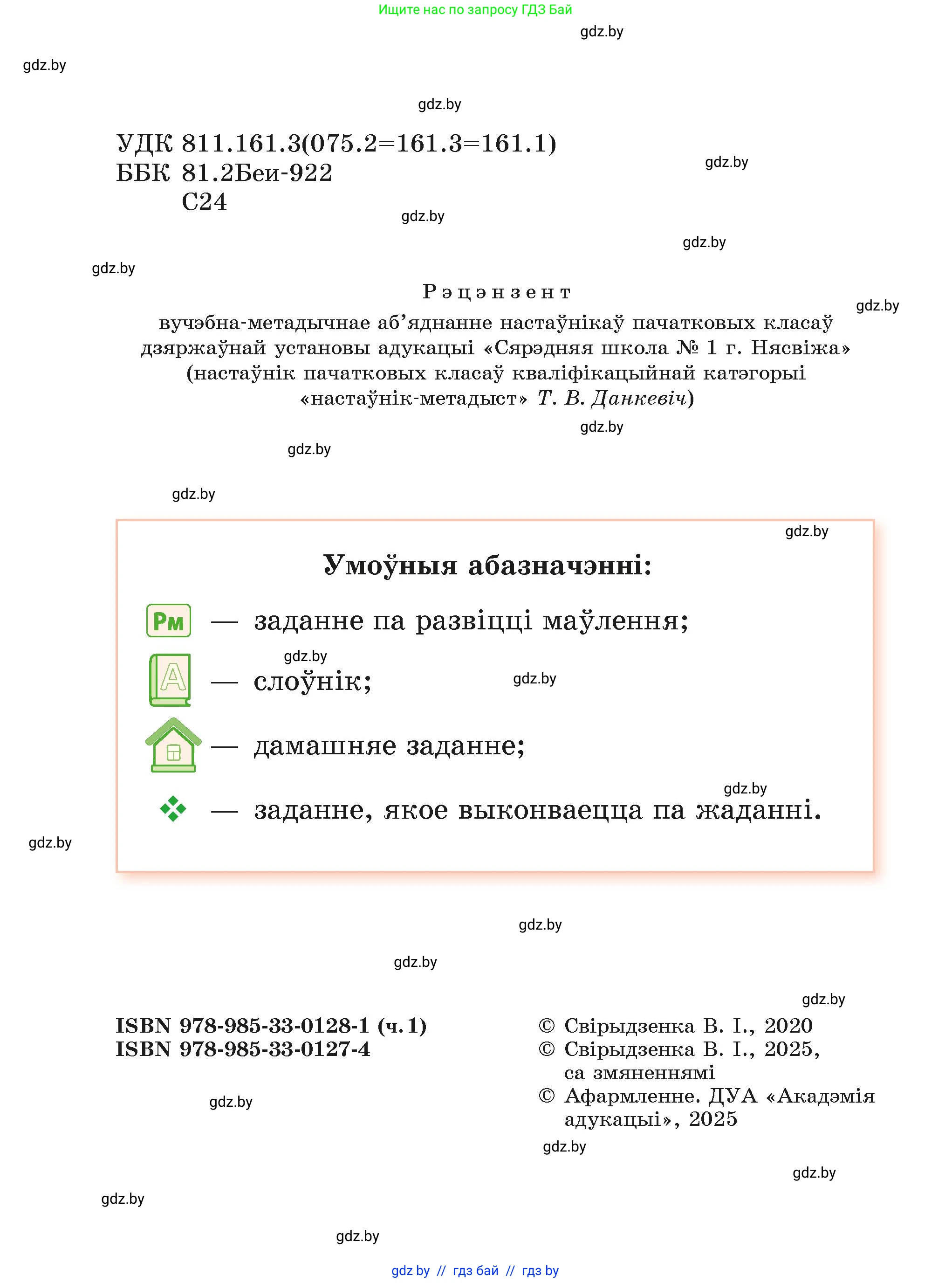 Белорусский язык (Беларуская мова), 2 класс Учебник, автор: Свірыдзенка Вольга Іванаўна, издательство Акадэмія адукацыі, Минск, 2025, голубого цвета, Частка 1, страница 4, номер 2, Условие