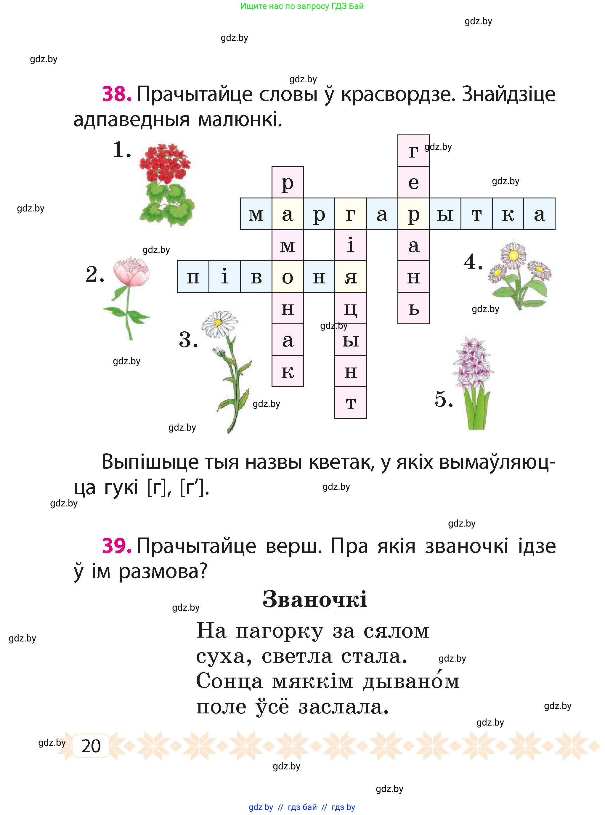 Белорусский язык (Беларуская мова), 2 класс Учебник, автор: Свірыдзенка Вольга Іванаўна, издательство Акадэмія адукацыі, Минск, 2025, голубого цвета, Частка 1, страница 11, номер 20, Условие