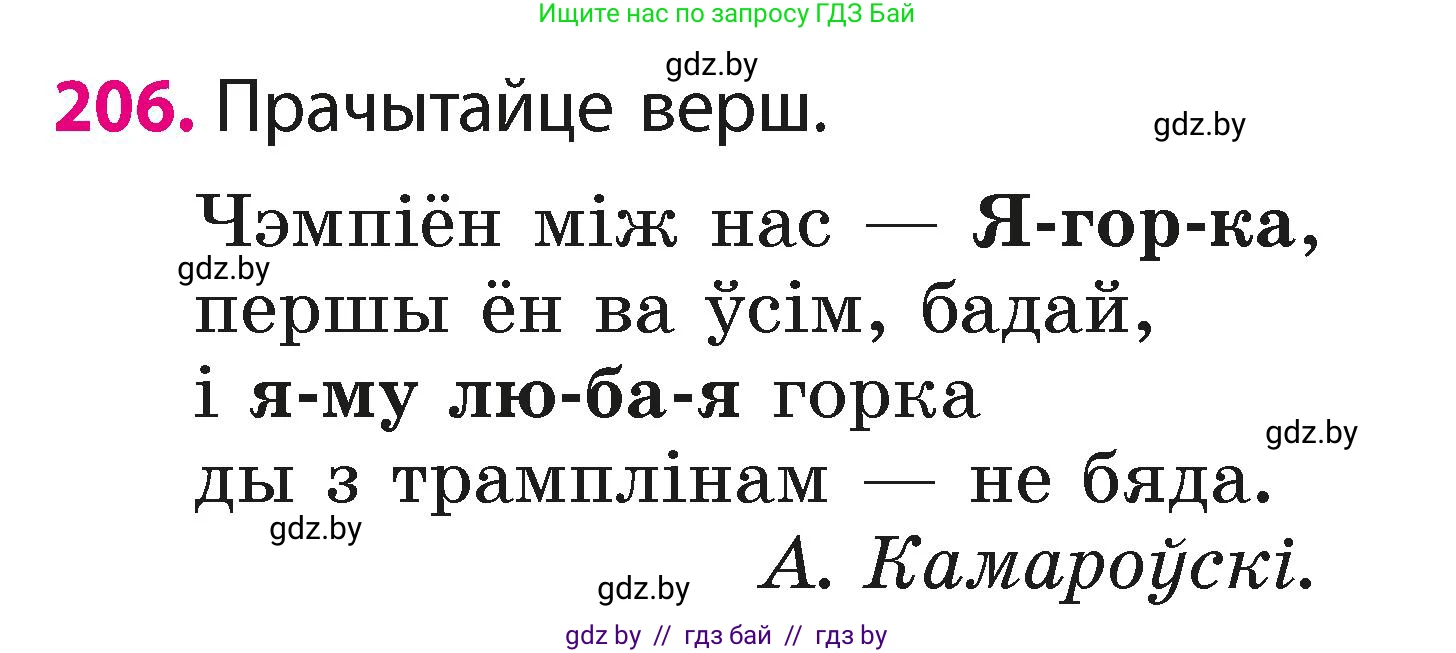 Белорусский язык (Беларуская мова), 2 класс Учебник, автор: Свірыдзенка Вольга Іванаўна, издательство Акадэмія адукацыі, Минск, 2025, голубого цвета, Частка 1, страница 102, номер 206, Условие