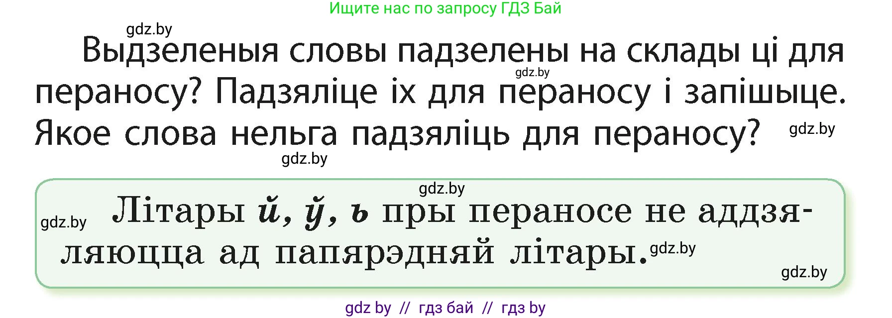 Белорусский язык (Беларуская мова), 2 класс Учебник, автор: Свірыдзенка Вольга Іванаўна, издательство Акадэмія адукацыі, Минск, 2025, голубого цвета, Частка 1, страница 102, номер 206, Условие (продолжение 2)