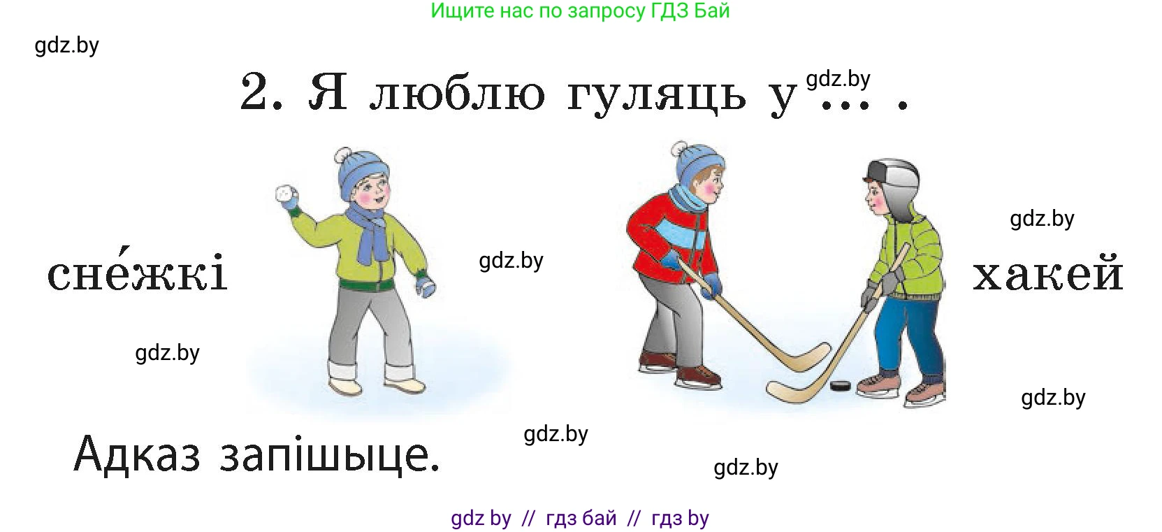 Белорусский язык (Беларуская мова), 2 класс Учебник, автор: Свірыдзенка Вольга Іванаўна, издательство Акадэмія адукацыі, Минск, 2025, голубого цвета, Частка 1, страница 103, номер 207, Условие (продолжение 2)
