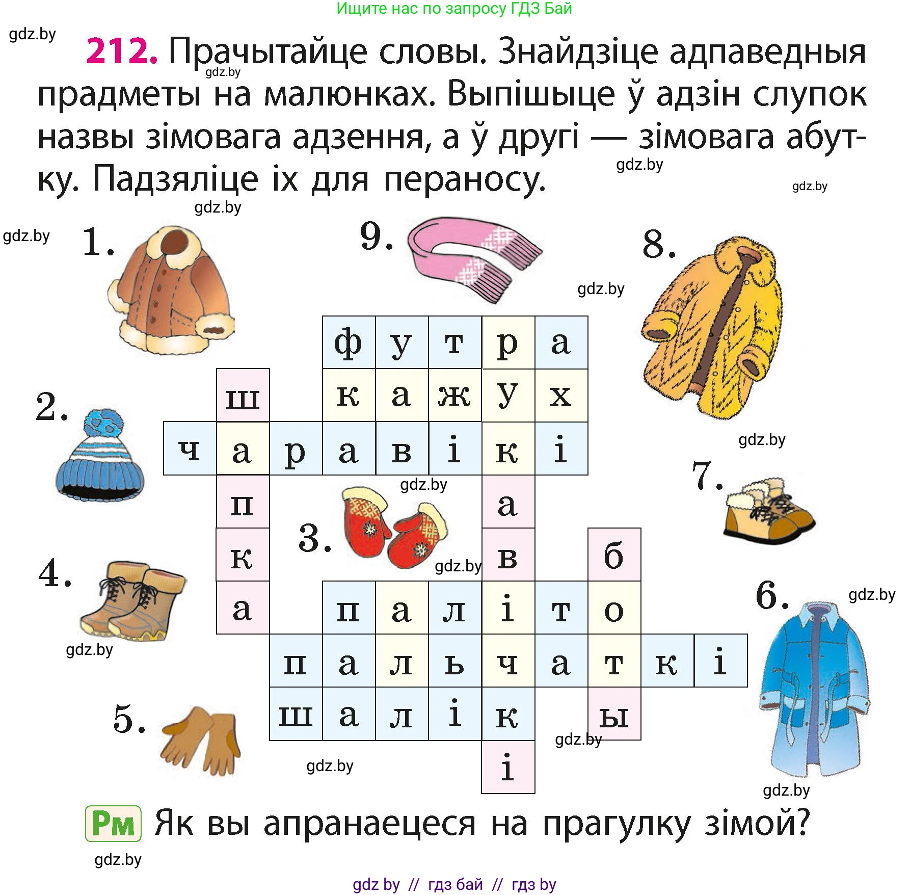 Белорусский язык (Беларуская мова), 2 класс Учебник, автор: Свірыдзенка Вольга Іванаўна, издательство Акадэмія адукацыі, Минск, 2025, голубого цвета, Частка 1, страница 106, номер 212, Условие