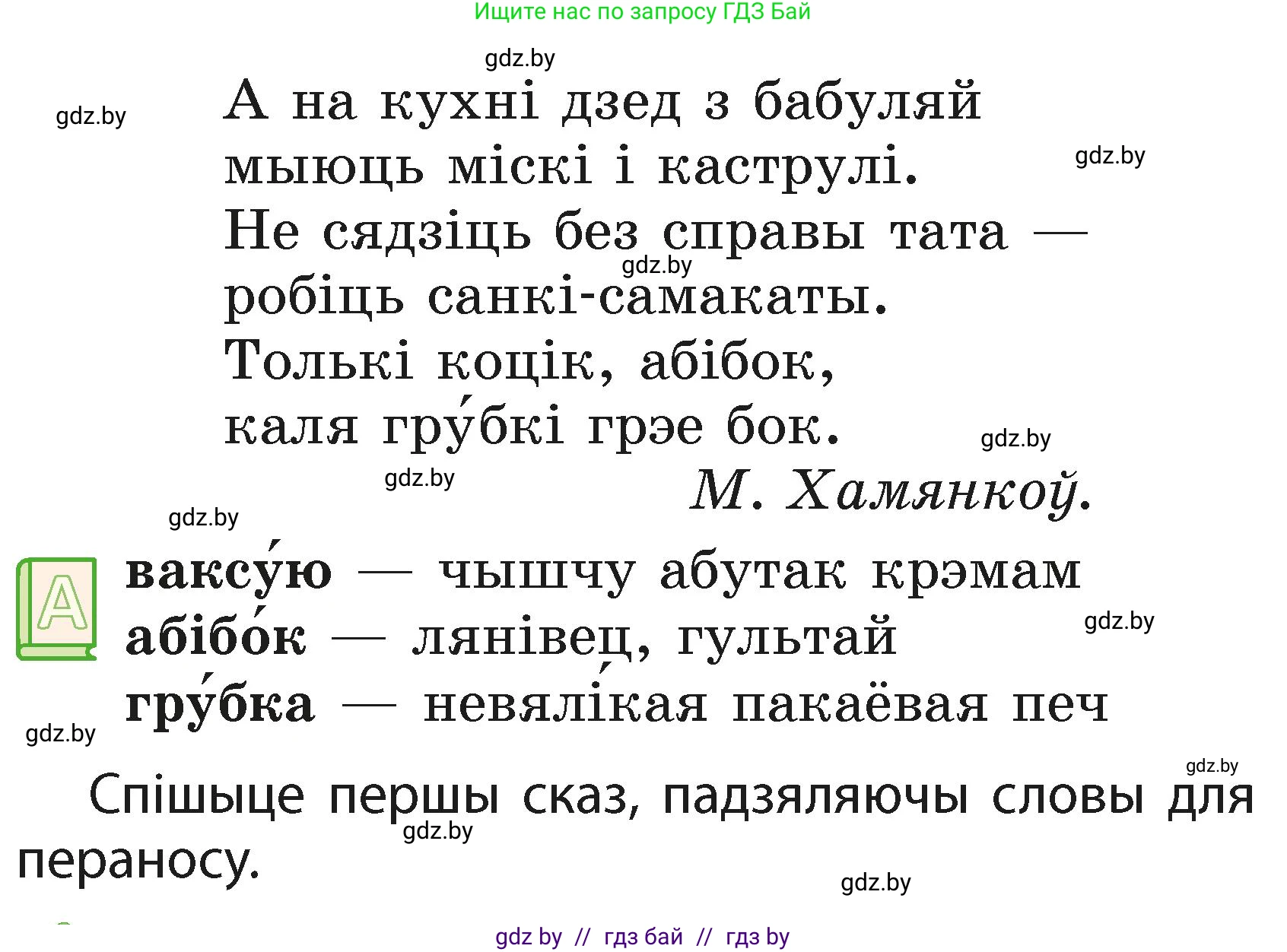 Белорусский язык (Беларуская мова), 2 класс Учебник, автор: Свірыдзенка Вольга Іванаўна, издательство Акадэмія адукацыі, Минск, 2025, голубого цвета, Частка 1, страница 106, номер 213, Условие (продолжение 2)
