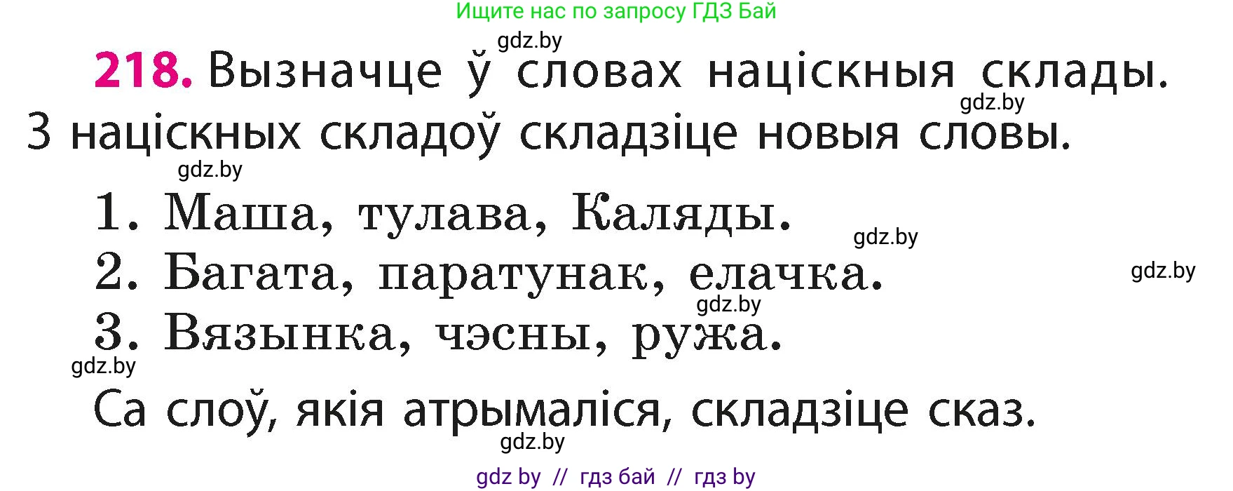 Белорусский язык (Беларуская мова), 2 класс Учебник, автор: Свірыдзенка Вольга Іванаўна, издательство Акадэмія адукацыі, Минск, 2025, голубого цвета, Частка 1, страница 109, номер 218, Условие