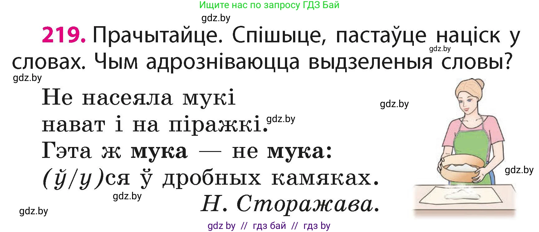 Белорусский язык (Беларуская мова), 2 класс Учебник, автор: Свірыдзенка Вольга Іванаўна, издательство Акадэмія адукацыі, Минск, 2025, голубого цвета, Частка 1, страница 109, номер 219, Условие