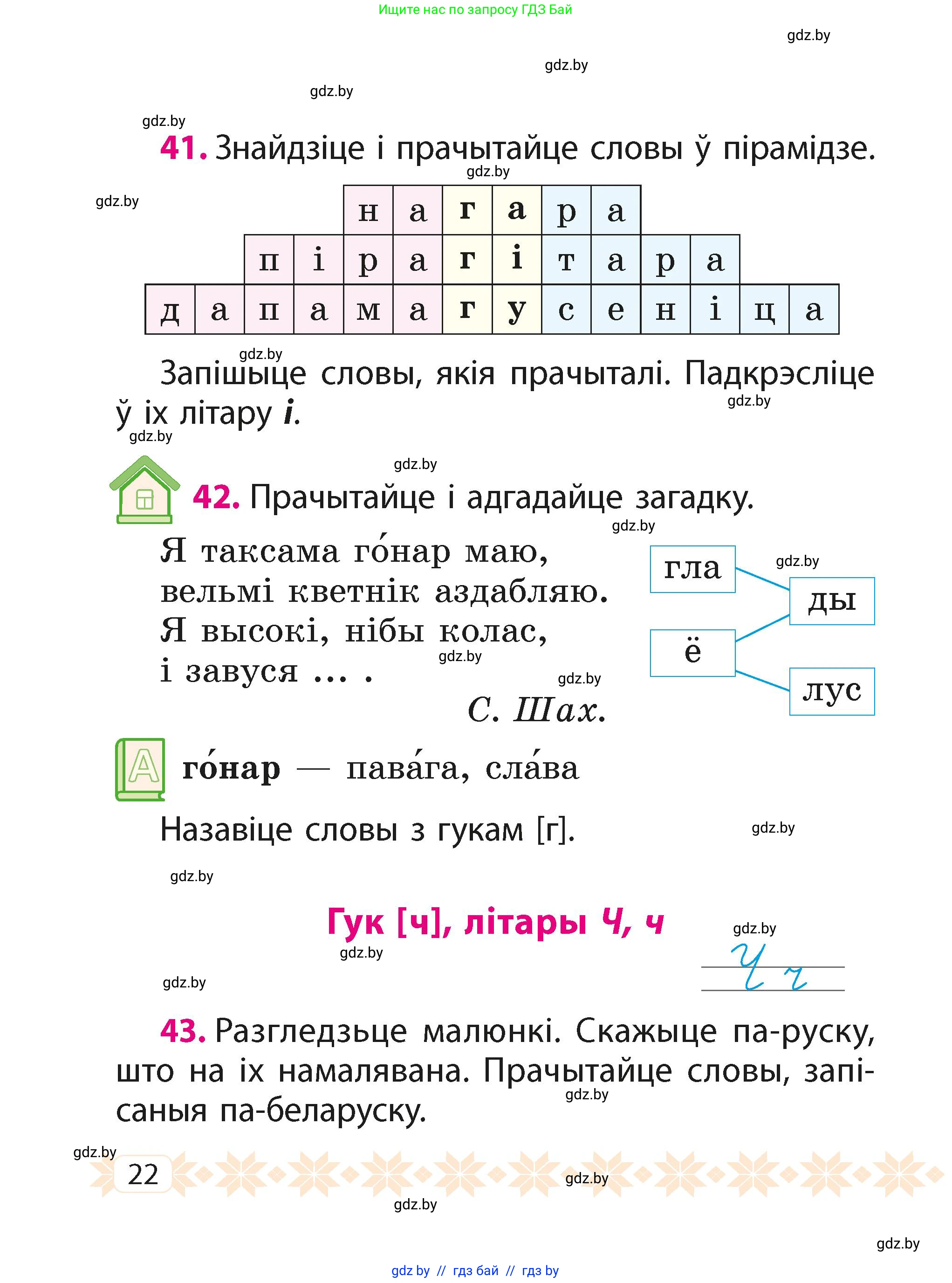 Белорусский язык (Беларуская мова), 2 класс Учебник, автор: Свірыдзенка Вольга Іванаўна, издательство Акадэмія адукацыі, Минск, 2025, голубого цвета, Частка 1, страница 12, номер 22, Условие