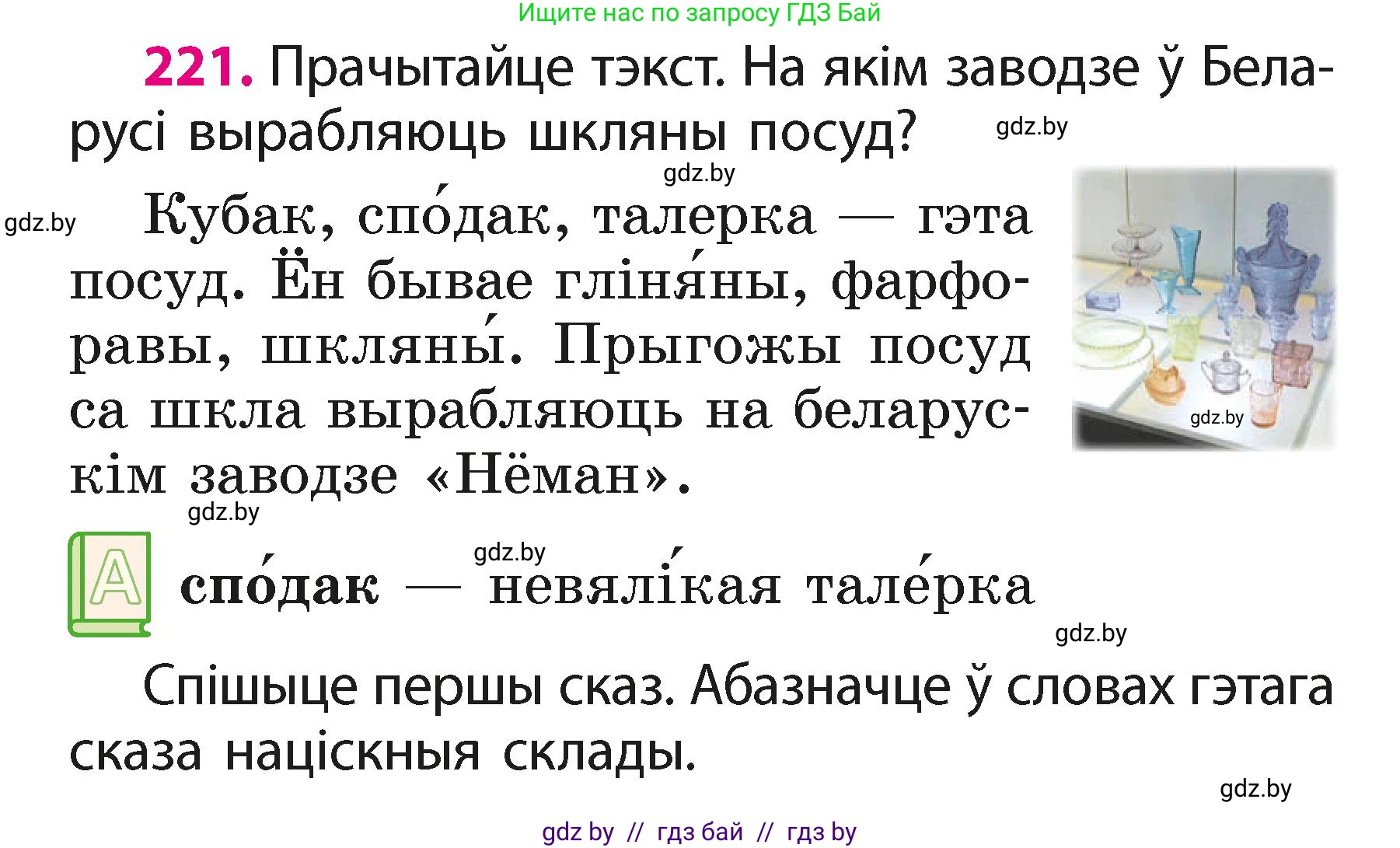 Белорусский язык (Беларуская мова), 2 класс Учебник, автор: Свірыдзенка Вольга Іванаўна, издательство Акадэмія адукацыі, Минск, 2025, голубого цвета, Частка 1, страница 110, номер 221, Условие