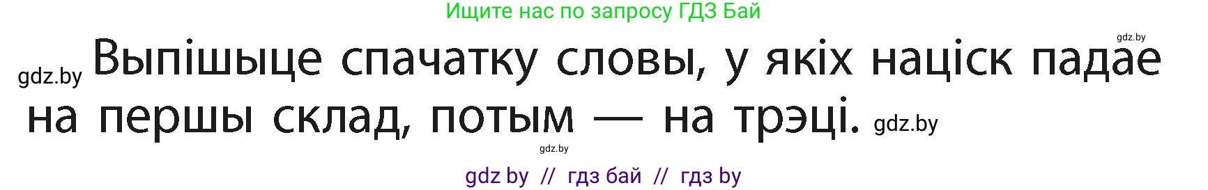 Белорусский язык (Беларуская мова), 2 класс Учебник, автор: Свірыдзенка Вольга Іванаўна, издательство Акадэмія адукацыі, Минск, 2025, голубого цвета, Частка 1, страница 110, номер 222, Условие (продолжение 2)