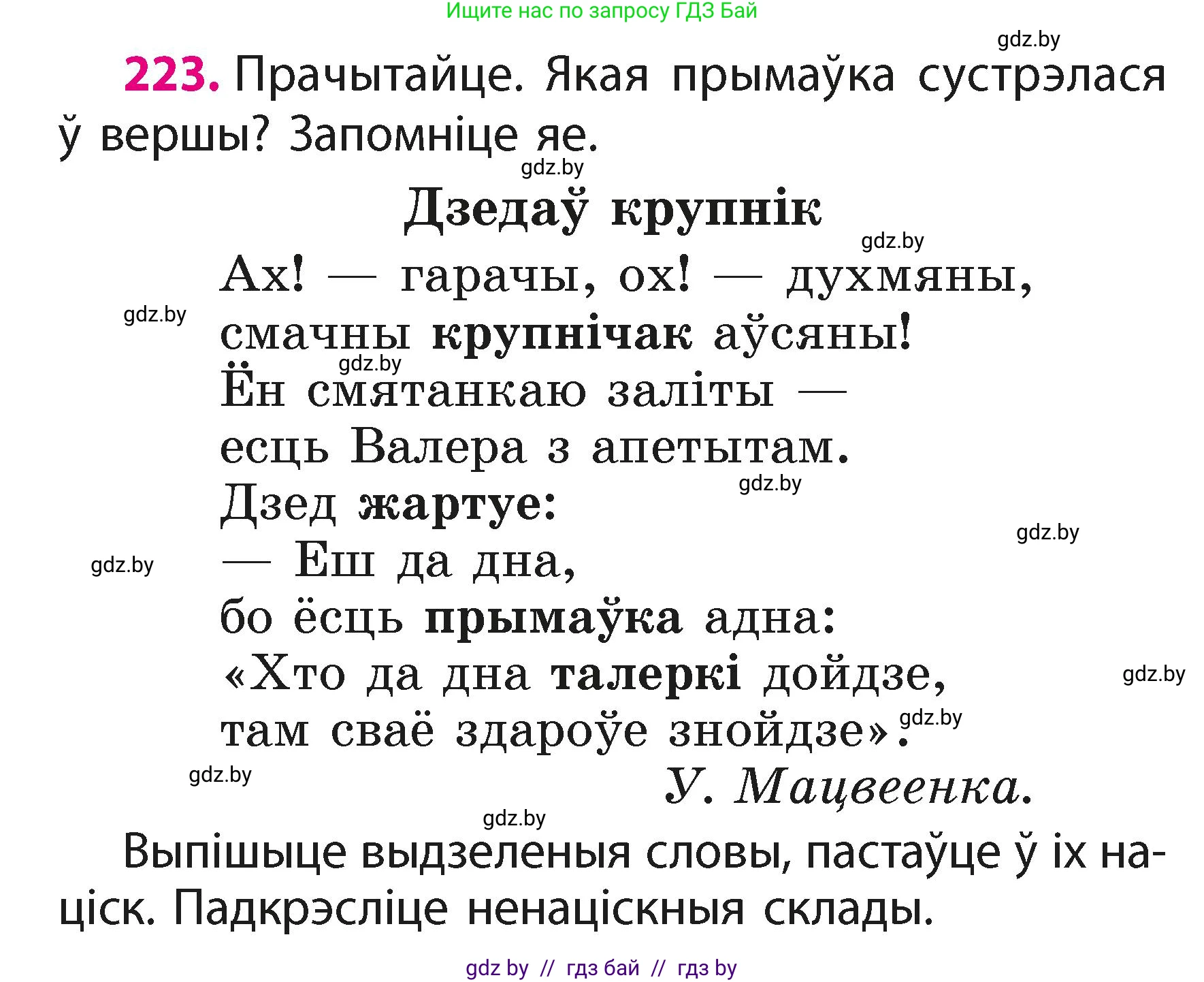 Белорусский язык (Беларуская мова), 2 класс Учебник, автор: Свірыдзенка Вольга Іванаўна, издательство Акадэмія адукацыі, Минск, 2025, голубого цвета, Частка 1, страница 111, номер 223, Условие