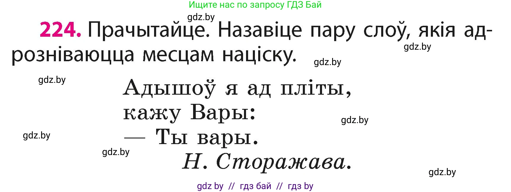 Белорусский язык (Беларуская мова), 2 класс Учебник, автор: Свірыдзенка Вольга Іванаўна, издательство Акадэмія адукацыі, Минск, 2025, голубого цвета, Частка 1, страница 111, номер 224, Условие