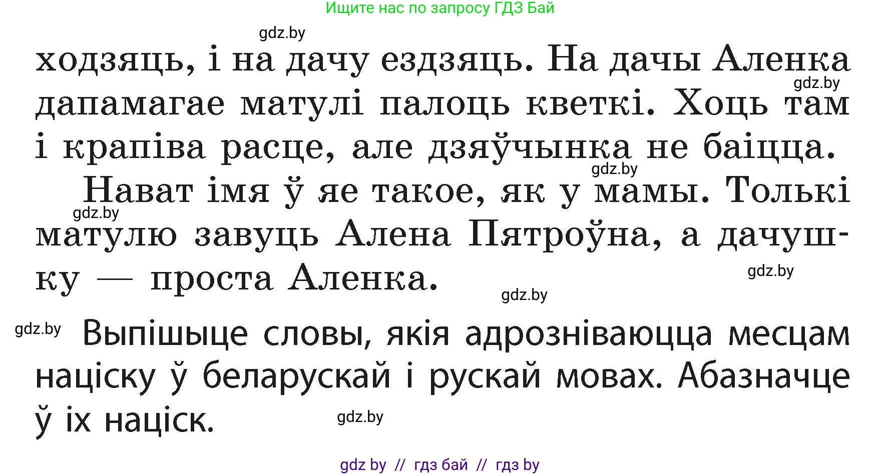 Белорусский язык (Беларуская мова), 2 класс Учебник, автор: Свірыдзенка Вольга Іванаўна, издательство Акадэмія адукацыі, Минск, 2025, голубого цвета, Частка 1, страница 112, номер 226, Условие (продолжение 2)