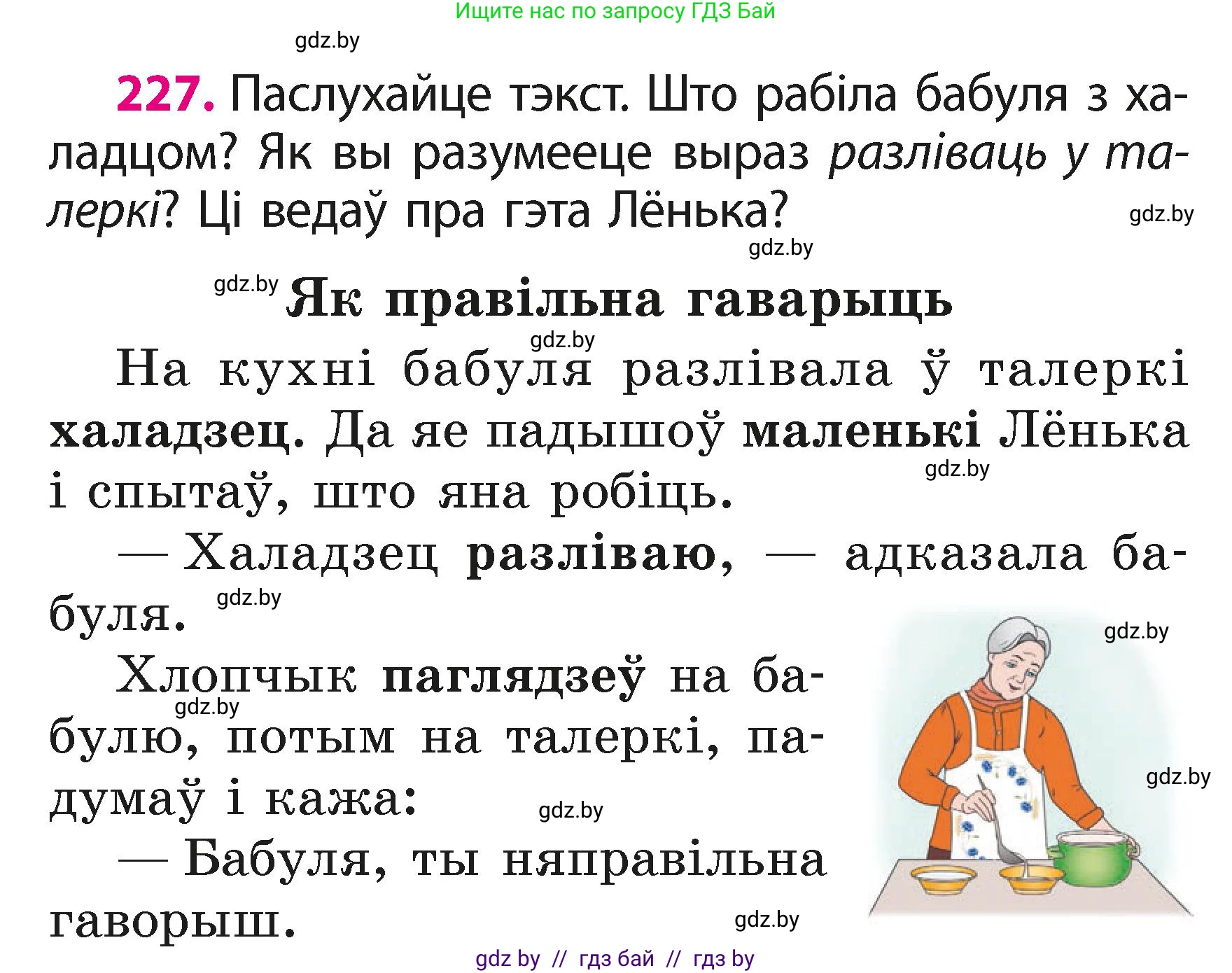Белорусский язык (Беларуская мова), 2 класс Учебник, автор: Свірыдзенка Вольга Іванаўна, издательство Акадэмія адукацыі, Минск, 2025, голубого цвета, Частка 1, страница 113, номер 227, Условие