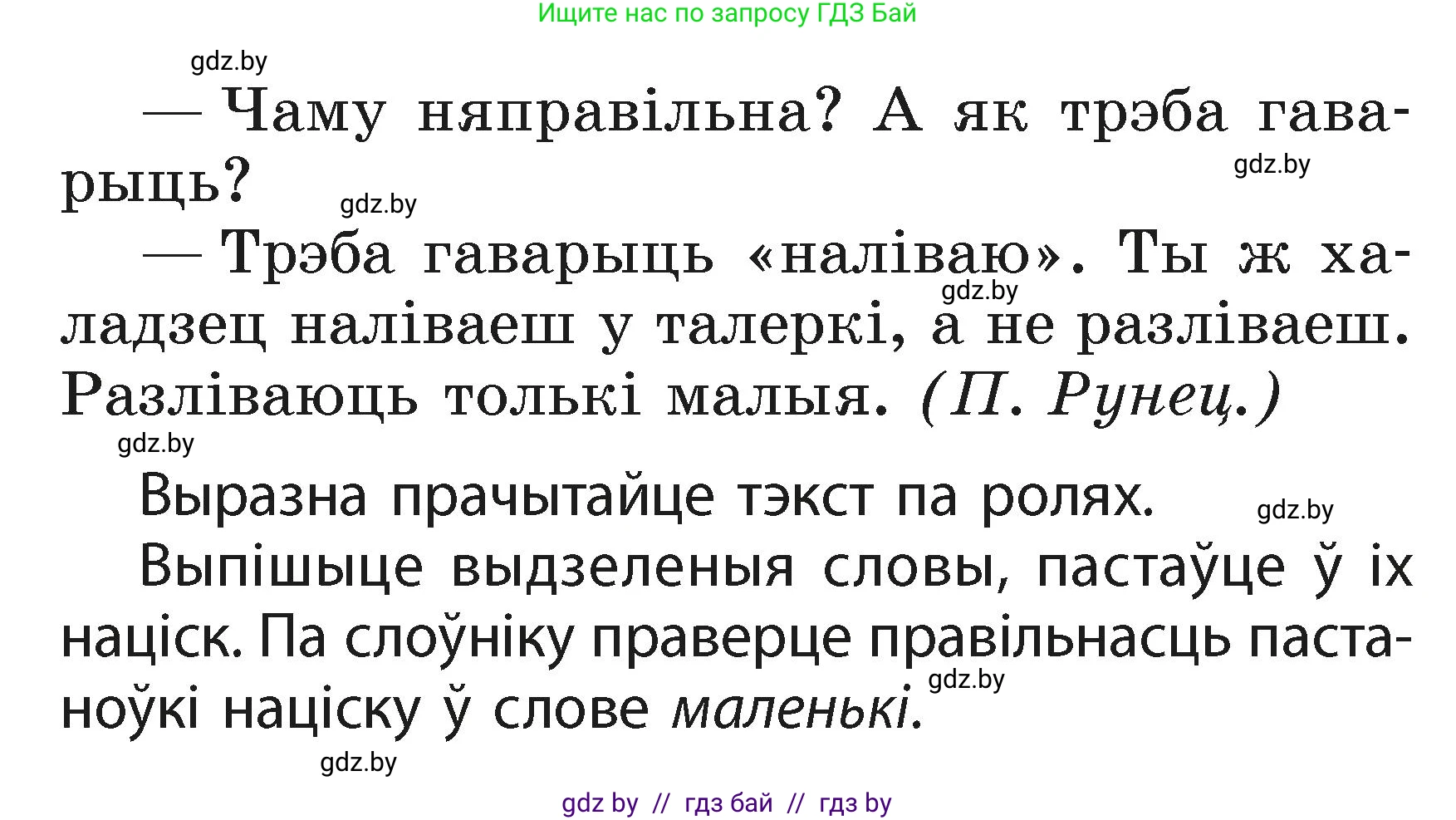 Белорусский язык (Беларуская мова), 2 класс Учебник, автор: Свірыдзенка Вольга Іванаўна, издательство Акадэмія адукацыі, Минск, 2025, голубого цвета, Частка 1, страница 113, номер 227, Условие (продолжение 2)