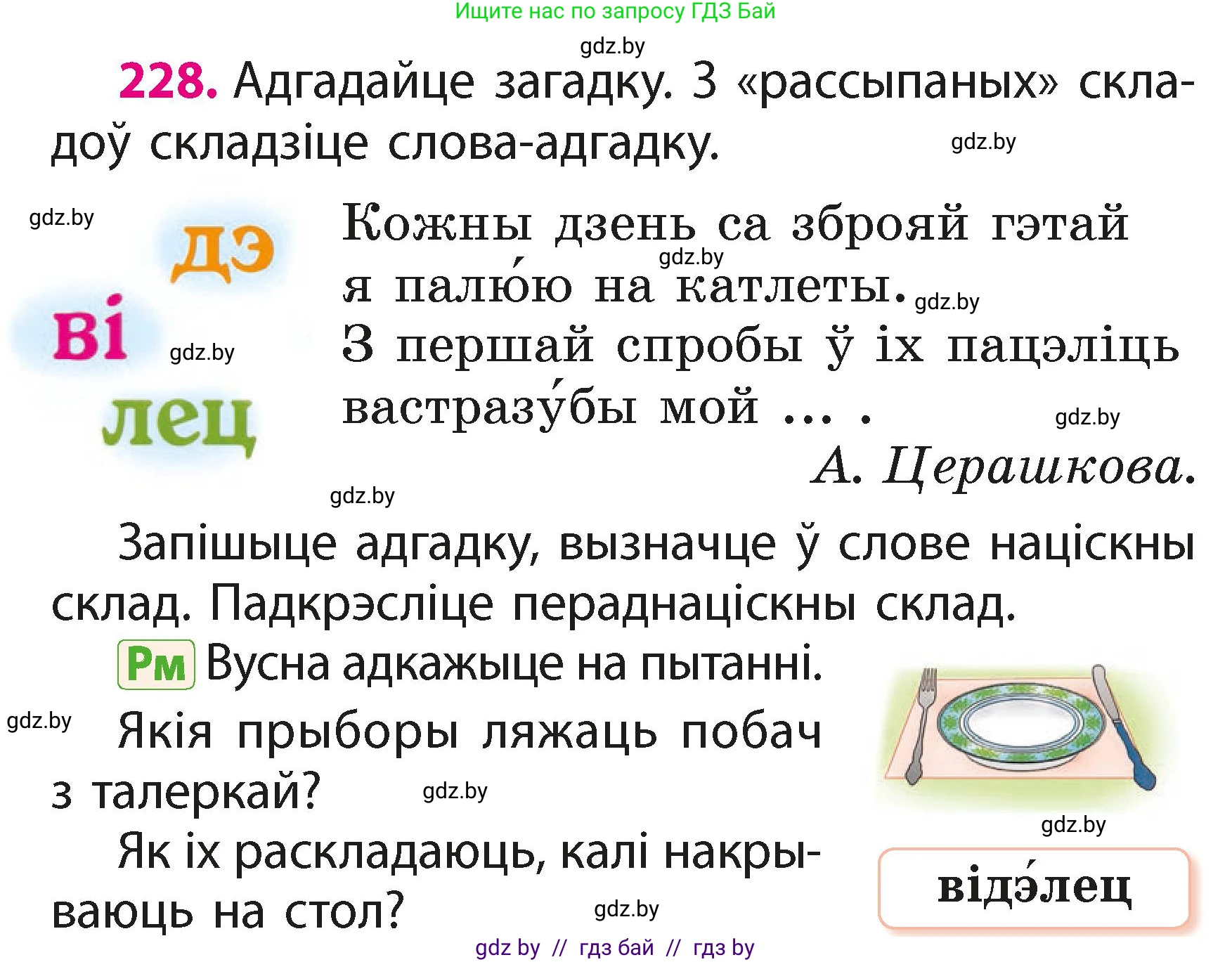 Белорусский язык (Беларуская мова), 2 класс Учебник, автор: Свірыдзенка Вольга Іванаўна, издательство Акадэмія адукацыі, Минск, 2025, голубого цвета, Частка 1, страница 114, номер 228, Условие