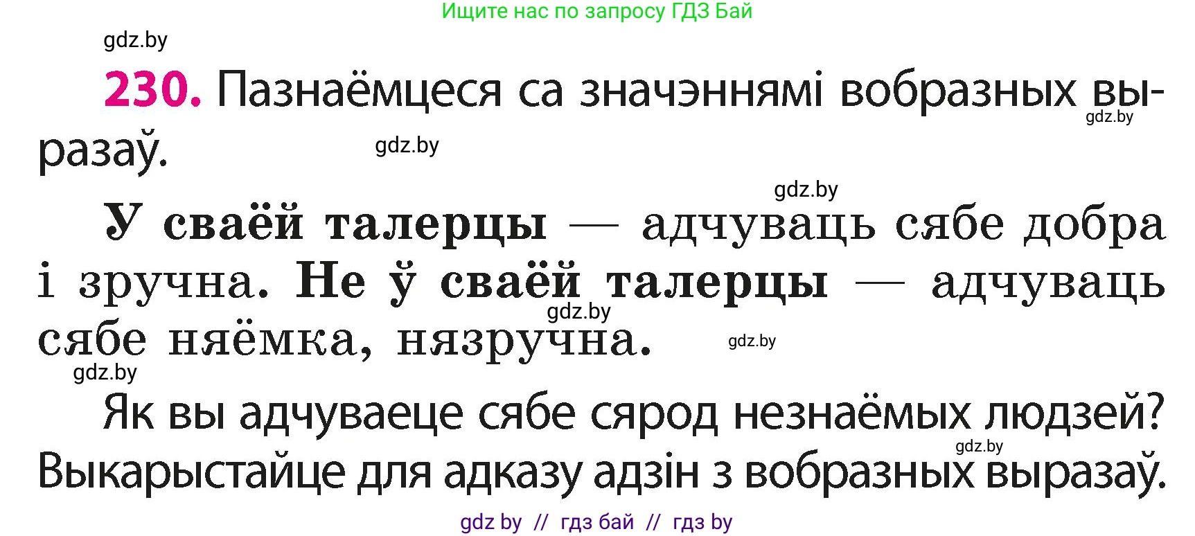 Белорусский язык (Беларуская мова), 2 класс Учебник, автор: Свірыдзенка Вольга Іванаўна, издательство Акадэмія адукацыі, Минск, 2025, голубого цвета, Частка 1, страница 115, номер 230, Условие