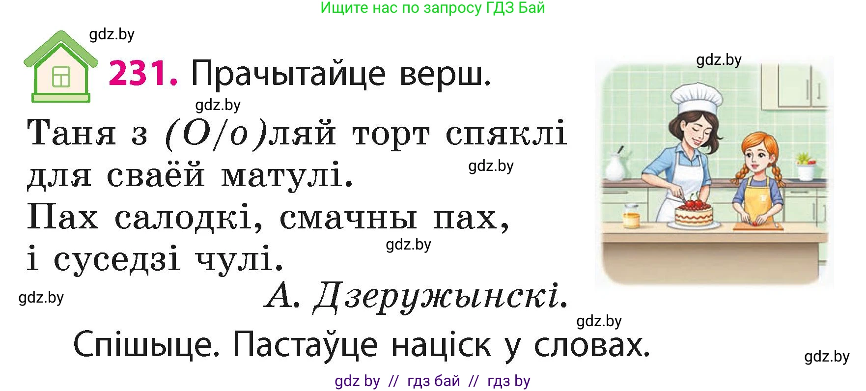 Белорусский язык (Беларуская мова), 2 класс Учебник, автор: Свірыдзенка Вольга Іванаўна, издательство Акадэмія адукацыі, Минск, 2025, голубого цвета, Частка 1, страница 115, номер 231, Условие
