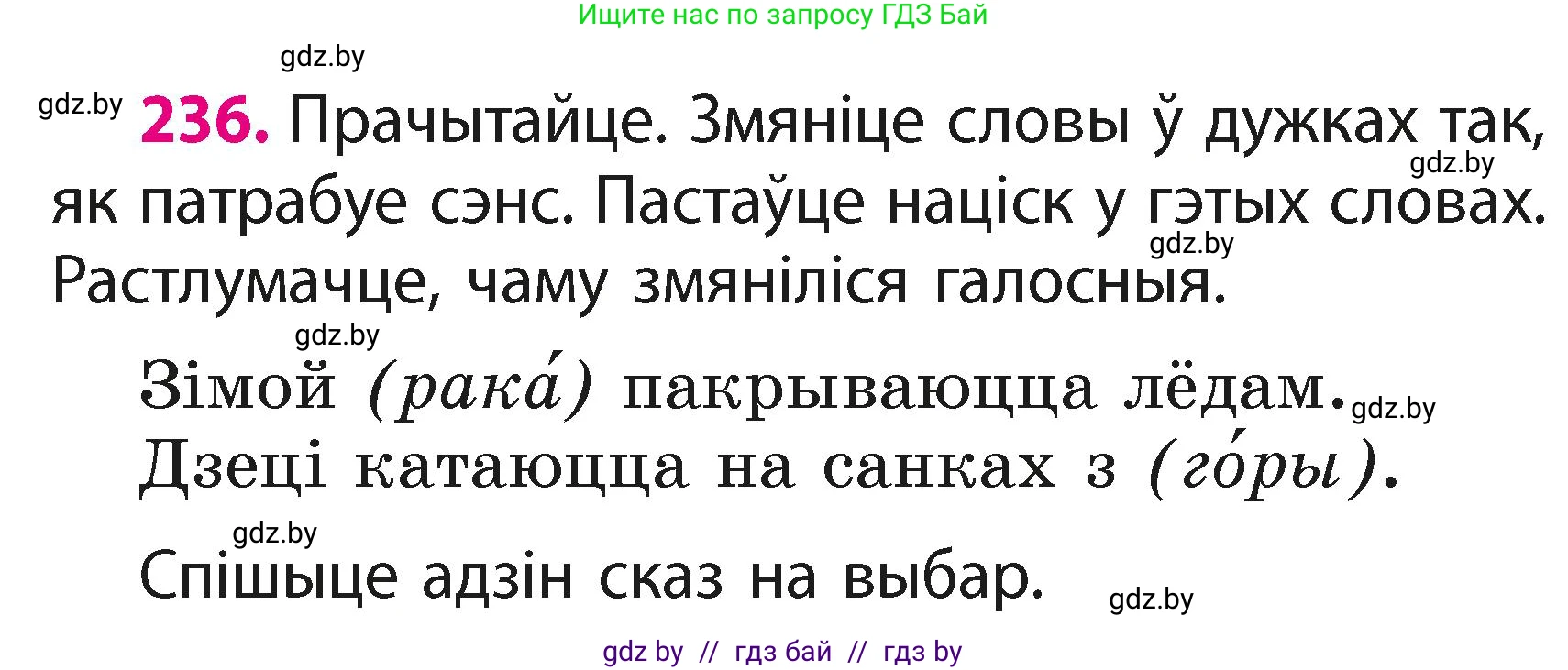 Белорусский язык (Беларуская мова), 2 класс Учебник, автор: Свірыдзенка Вольга Іванаўна, издательство Акадэмія адукацыі, Минск, 2025, голубого цвета, Частка 1, страница 118, номер 236, Условие