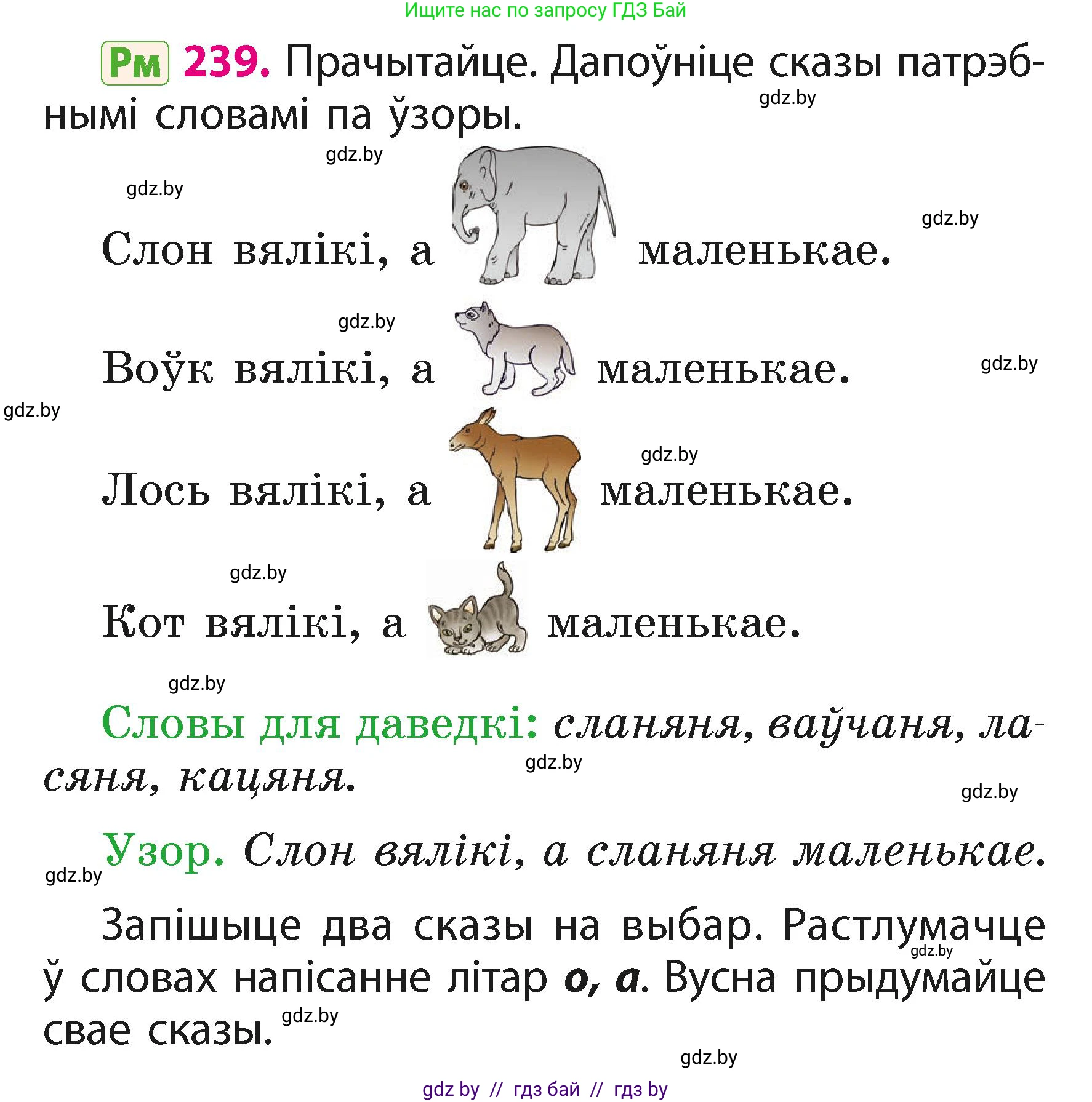 Белорусский язык (Беларуская мова), 2 класс Учебник, автор: Свірыдзенка Вольга Іванаўна, издательство Акадэмія адукацыі, Минск, 2025, голубого цвета, Частка 1, страница 119, номер 239, Условие