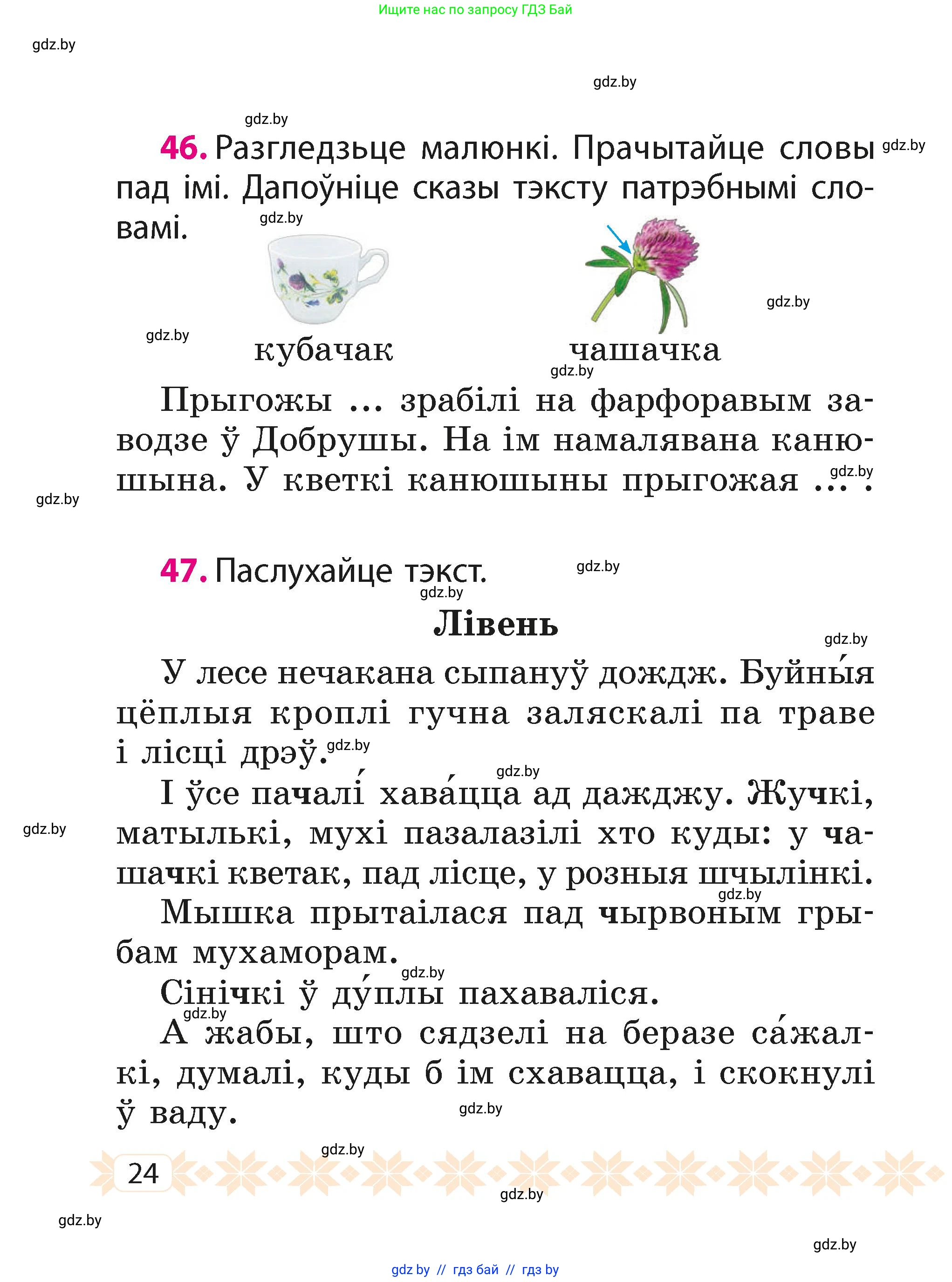 Белорусский язык (Беларуская мова), 2 класс Учебник, автор: Свірыдзенка Вольга Іванаўна, издательство Акадэмія адукацыі, Минск, 2025, голубого цвета, Частка 1, страница 13, номер 24, Условие