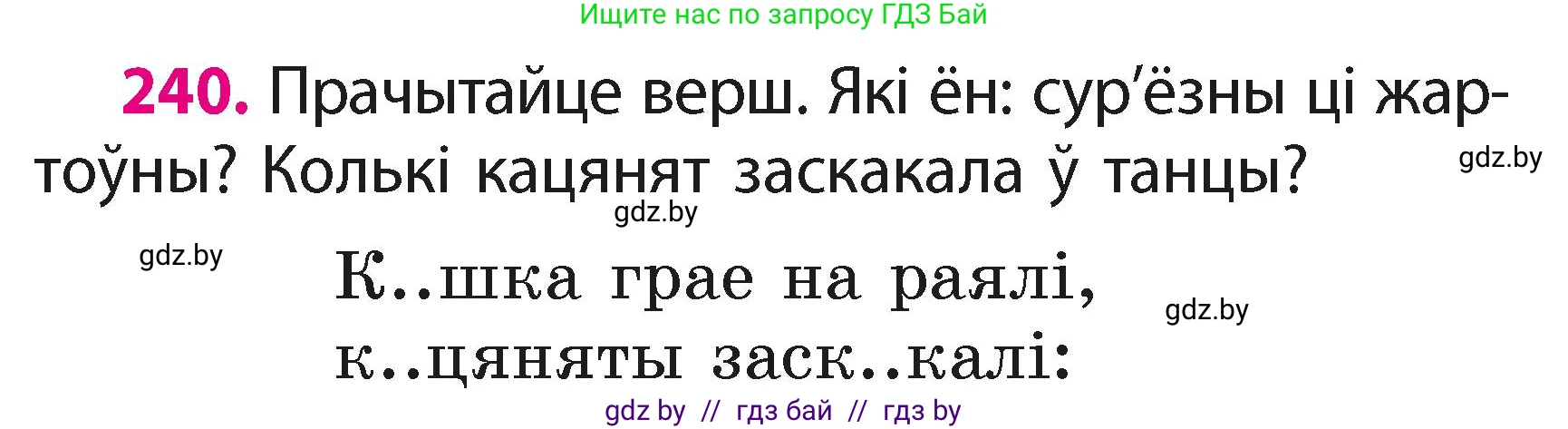 Белорусский язык (Беларуская мова), 2 класс Учебник, автор: Свірыдзенка Вольга Іванаўна, издательство Акадэмія адукацыі, Минск, 2025, голубого цвета, Частка 1, страница 119, номер 240, Условие