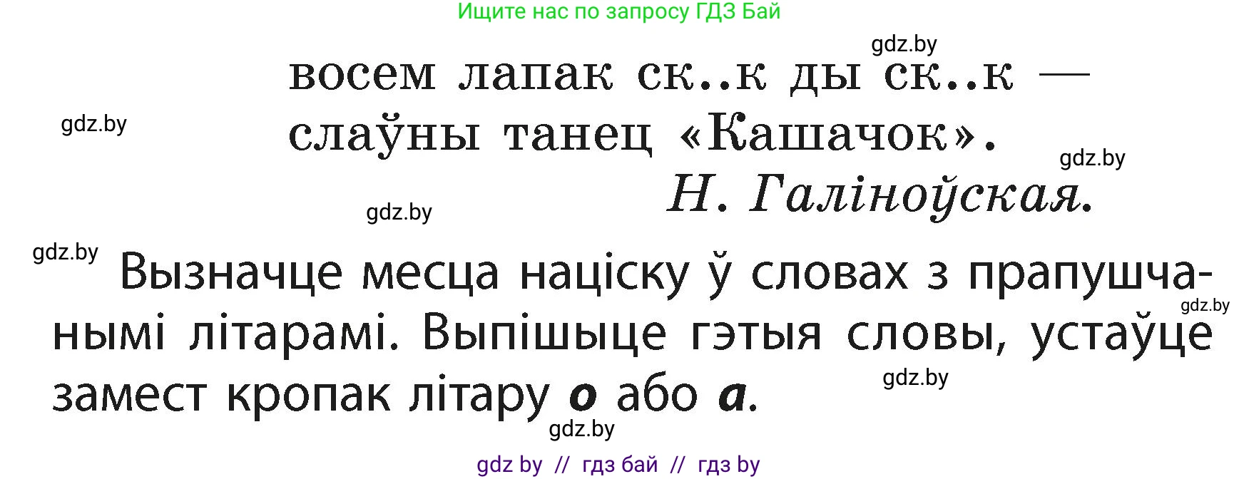 Белорусский язык (Беларуская мова), 2 класс Учебник, автор: Свірыдзенка Вольга Іванаўна, издательство Акадэмія адукацыі, Минск, 2025, голубого цвета, Частка 1, страница 119, номер 240, Условие (продолжение 2)