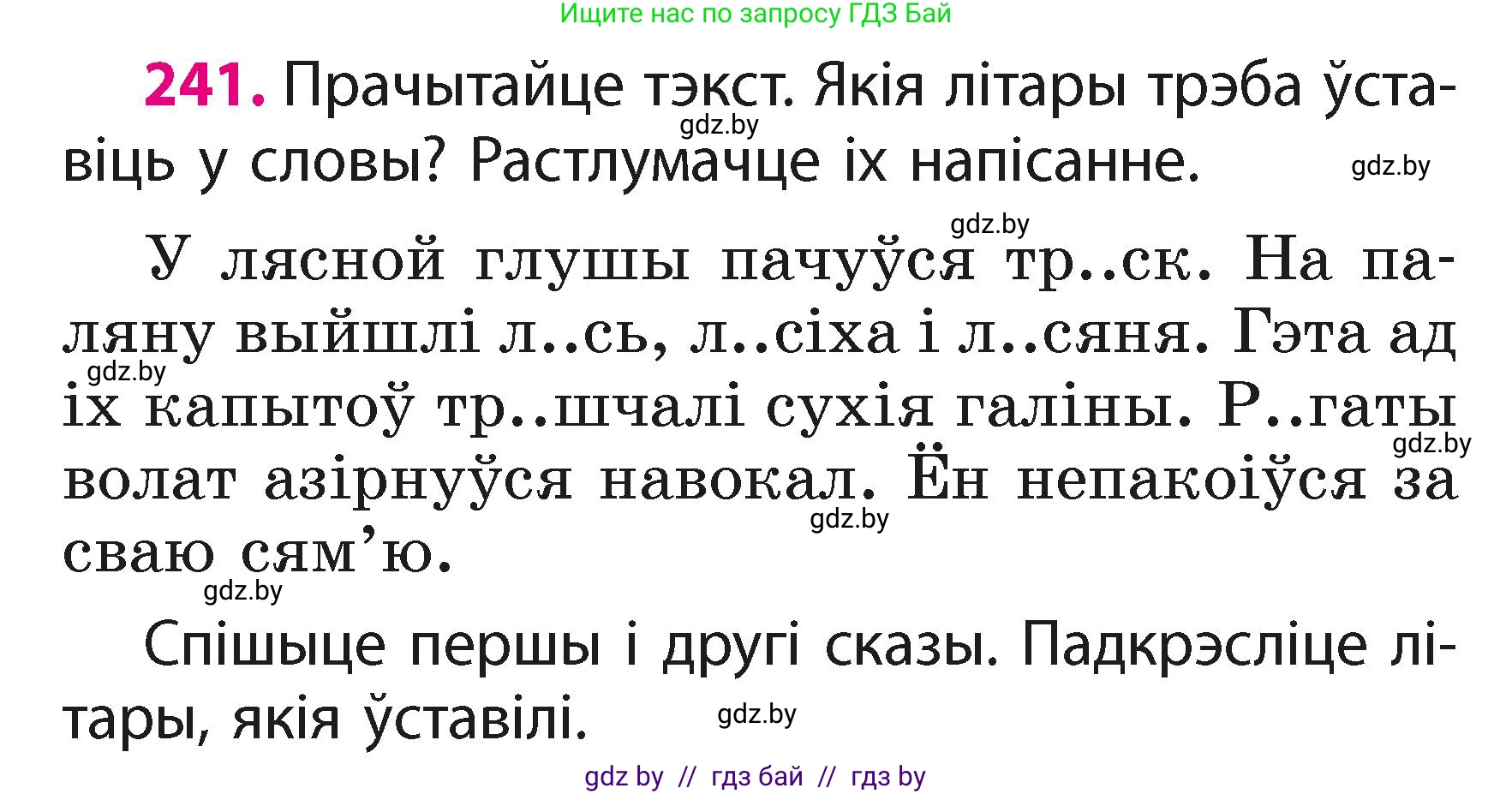 Белорусский язык (Беларуская мова), 2 класс Учебник, автор: Свірыдзенка Вольга Іванаўна, издательство Акадэмія адукацыі, Минск, 2025, голубого цвета, Частка 1, страница 120, номер 241, Условие