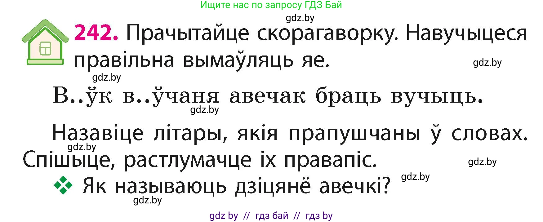 Белорусский язык (Беларуская мова), 2 класс Учебник, автор: Свірыдзенка Вольга Іванаўна, издательство Акадэмія адукацыі, Минск, 2025, голубого цвета, Частка 1, страница 120, номер 242, Условие