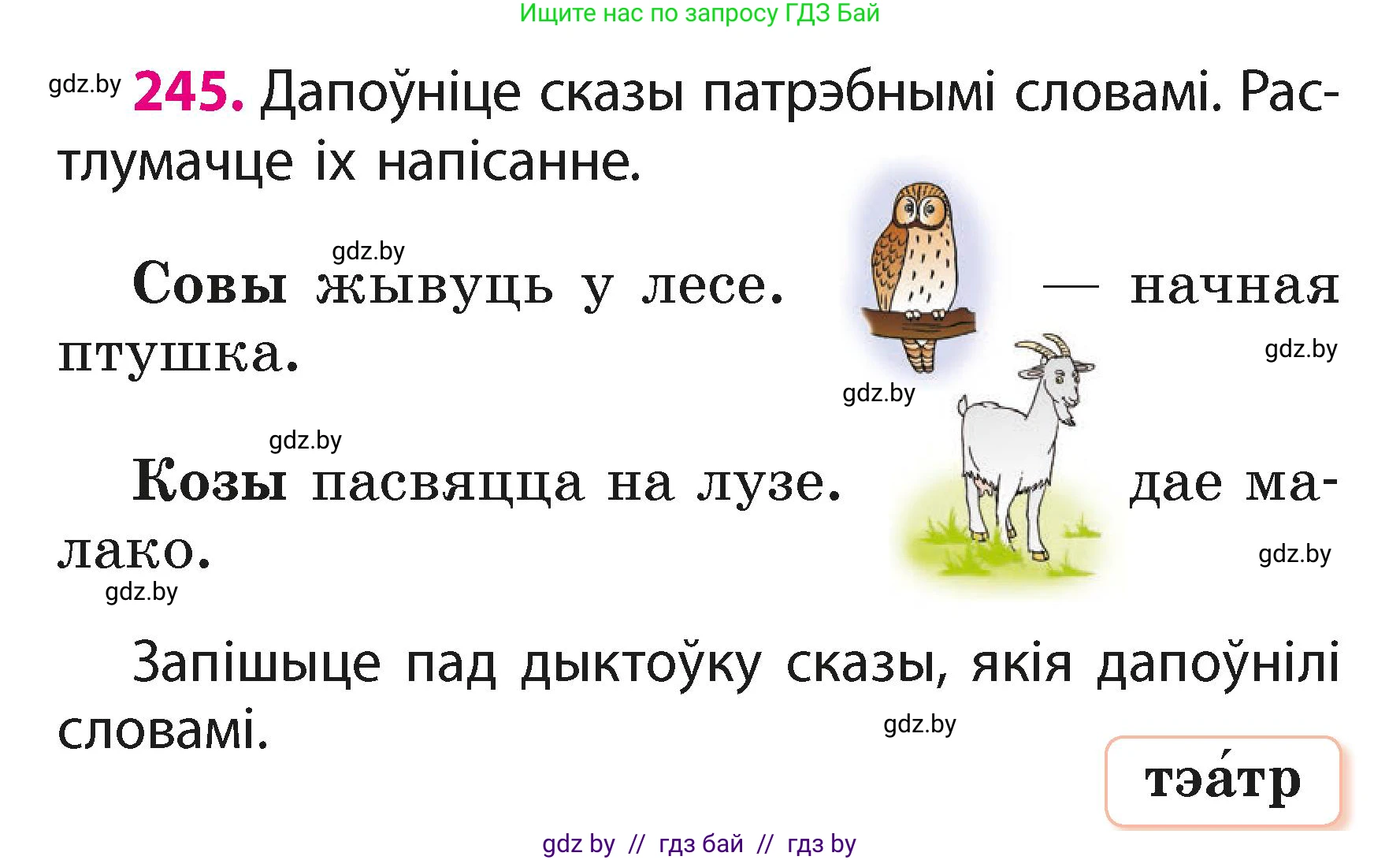 Белорусский язык (Беларуская мова), 2 класс Учебник, автор: Свірыдзенка Вольга Іванаўна, издательство Акадэмія адукацыі, Минск, 2025, голубого цвета, Частка 1, страница 122, номер 245, Условие