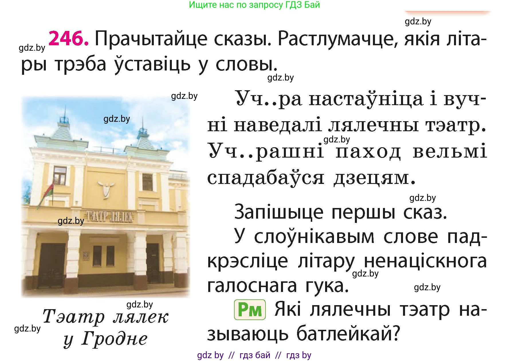 Белорусский язык (Беларуская мова), 2 класс Учебник, автор: Свірыдзенка Вольга Іванаўна, издательство Акадэмія адукацыі, Минск, 2025, голубого цвета, Частка 1, страница 122, номер 246, Условие