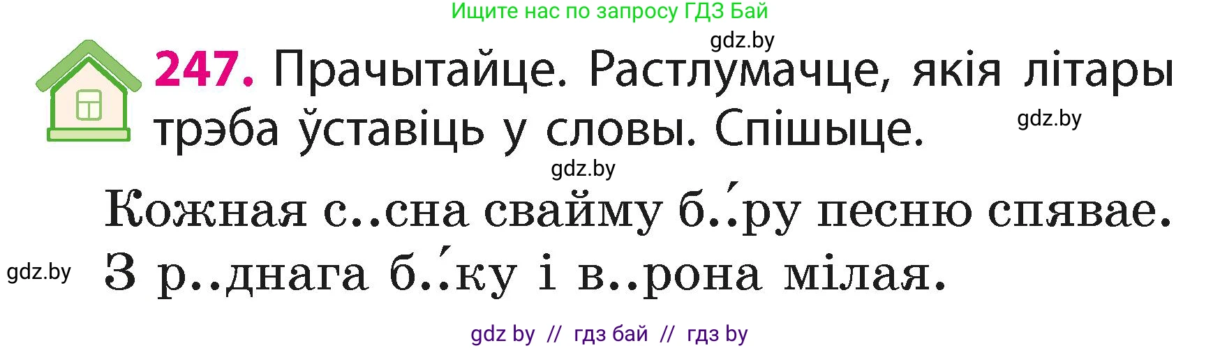 Белорусский язык (Беларуская мова), 2 класс Учебник, автор: Свірыдзенка Вольга Іванаўна, издательство Акадэмія адукацыі, Минск, 2025, голубого цвета, Частка 1, страница 123, номер 247, Условие
