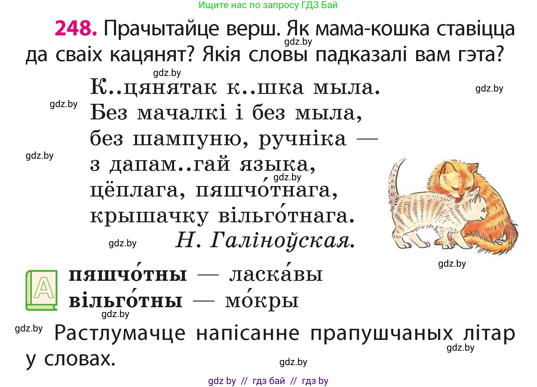 Белорусский язык (Беларуская мова), 2 класс Учебник, автор: Свірыдзенка Вольга Іванаўна, издательство Акадэмія адукацыі, Минск, 2025, голубого цвета, Частка 1, страница 123, номер 248, Условие