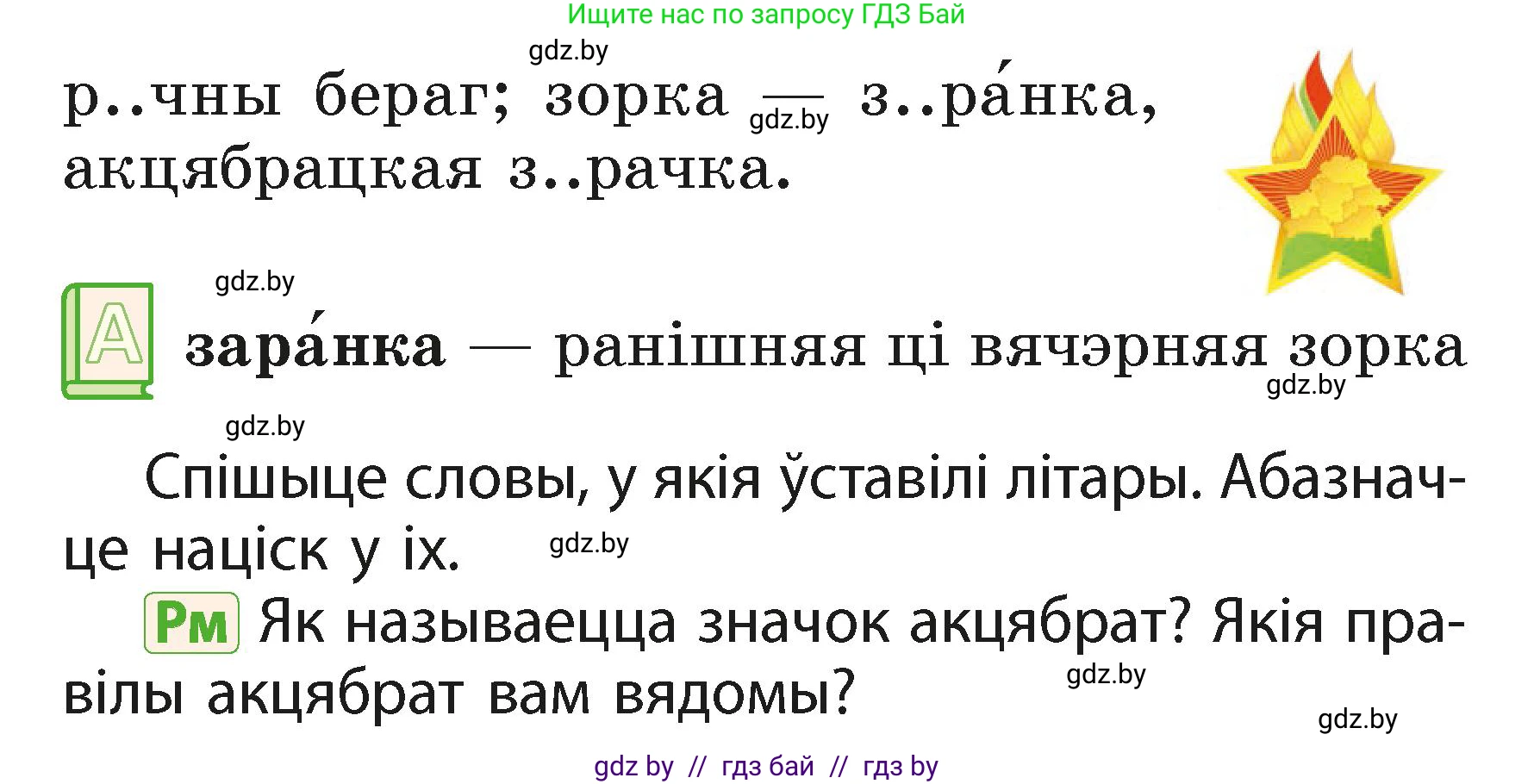 Белорусский язык (Беларуская мова), 2 класс Учебник, автор: Свірыдзенка Вольга Іванаўна, издательство Акадэмія адукацыі, Минск, 2025, голубого цвета, Частка 1, страница 123, номер 249, Условие (продолжение 2)