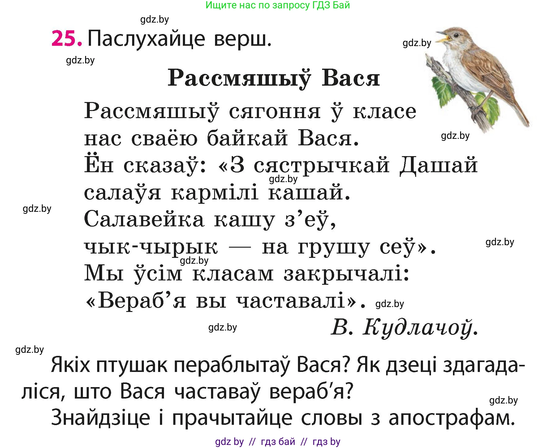 Белорусский язык (Беларуская мова), 2 класс Учебник, автор: Свірыдзенка Вольга Іванаўна, издательство Акадэмія адукацыі, Минск, 2025, голубого цвета, Частка 1, страница 13, номер 25, Условие