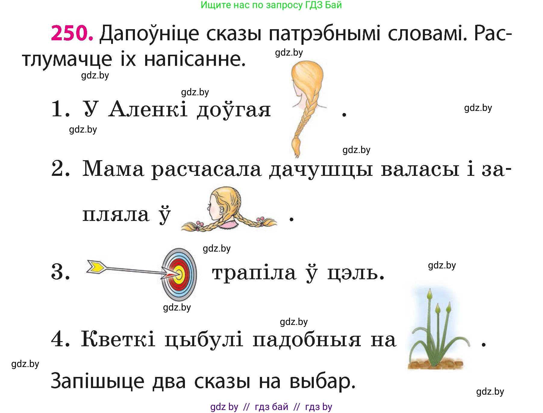 Белорусский язык (Беларуская мова), 2 класс Учебник, автор: Свірыдзенка Вольга Іванаўна, издательство Акадэмія адукацыі, Минск, 2025, голубого цвета, Частка 1, страница 124, номер 250, Условие