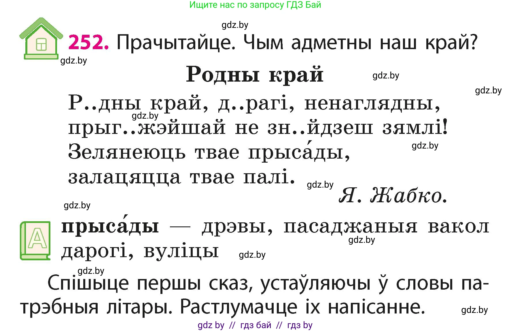 Белорусский язык (Беларуская мова), 2 класс Учебник, автор: Свірыдзенка Вольга Іванаўна, издательство Акадэмія адукацыі, Минск, 2025, голубого цвета, Частка 1, страница 125, номер 252, Условие