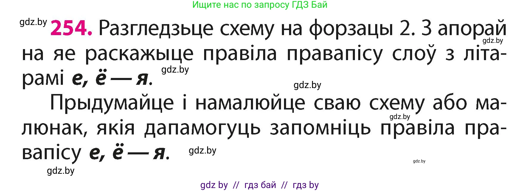 Белорусский язык (Беларуская мова), 2 класс Учебник, автор: Свірыдзенка Вольга Іванаўна, издательство Акадэмія адукацыі, Минск, 2025, голубого цвета, Частка 1, страница 126, номер 254, Условие