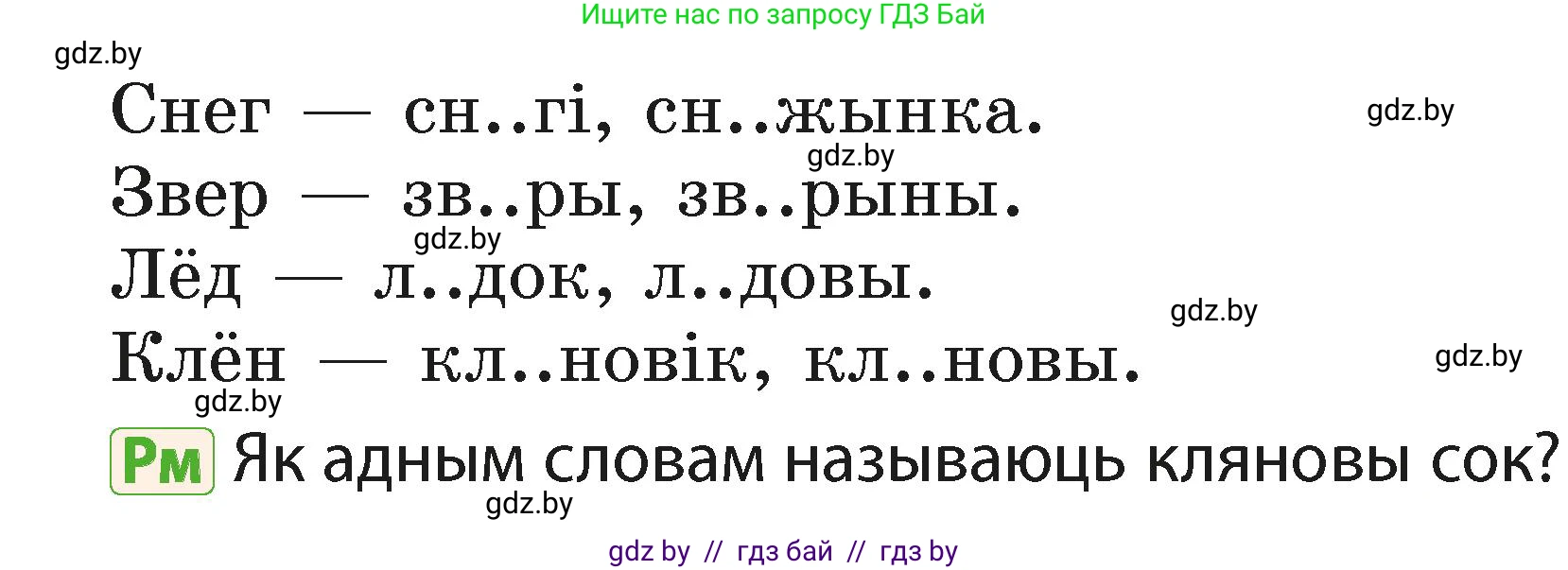 Белорусский язык (Беларуская мова), 2 класс Учебник, автор: Свірыдзенка Вольга Іванаўна, издательство Акадэмія адукацыі, Минск, 2025, голубого цвета, Частка 1, страница 126, номер 255, Условие (продолжение 2)