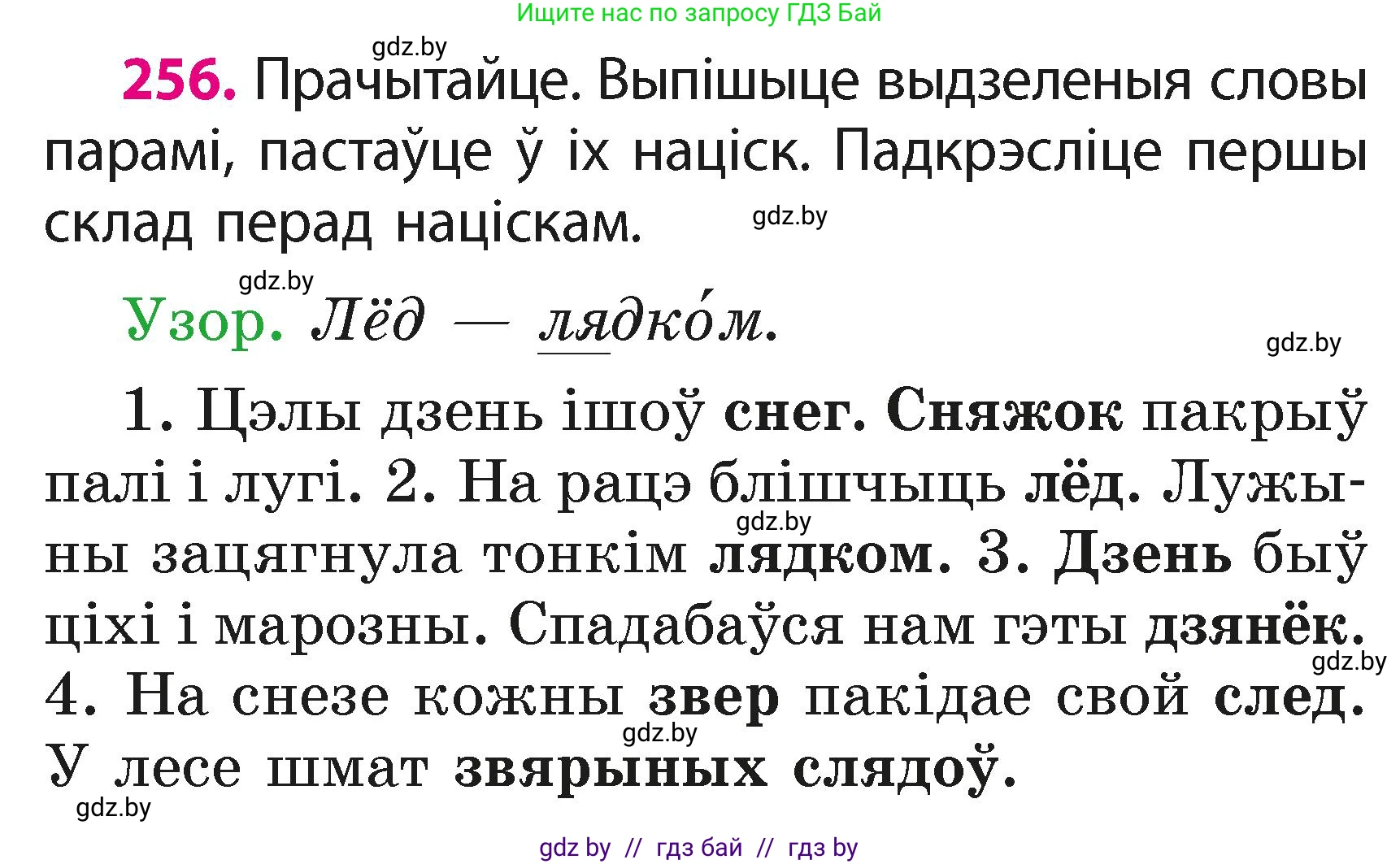 Белорусский язык (Беларуская мова), 2 класс Учебник, автор: Свірыдзенка Вольга Іванаўна, издательство Акадэмія адукацыі, Минск, 2025, голубого цвета, Частка 1, страница 127, номер 256, Условие