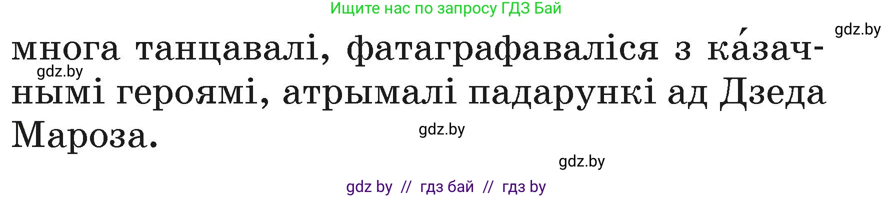 Белорусский язык (Беларуская мова), 2 класс Учебник, автор: Свірыдзенка Вольга Іванаўна, издательство Акадэмія адукацыі, Минск, 2025, голубого цвета, Частка 1, страница 128, номер 258, Условие (продолжение 2)