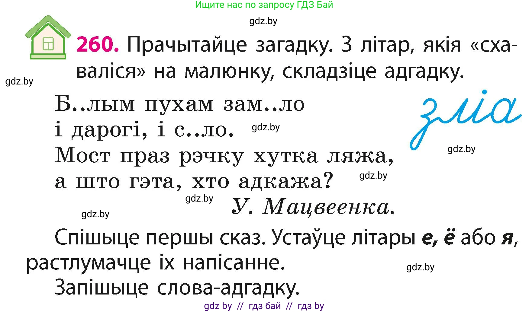 Белорусский язык (Беларуская мова), 2 класс Учебник, автор: Свірыдзенка Вольга Іванаўна, издательство Акадэмія адукацыі, Минск, 2025, голубого цвета, Частка 1, страница 129, номер 260, Условие